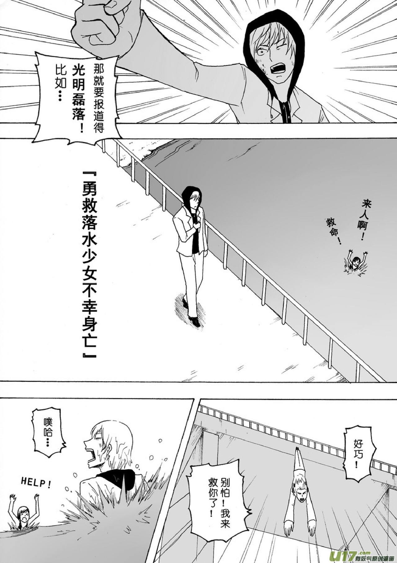 日渐崩坏的世界 第051-100话 - Page 153