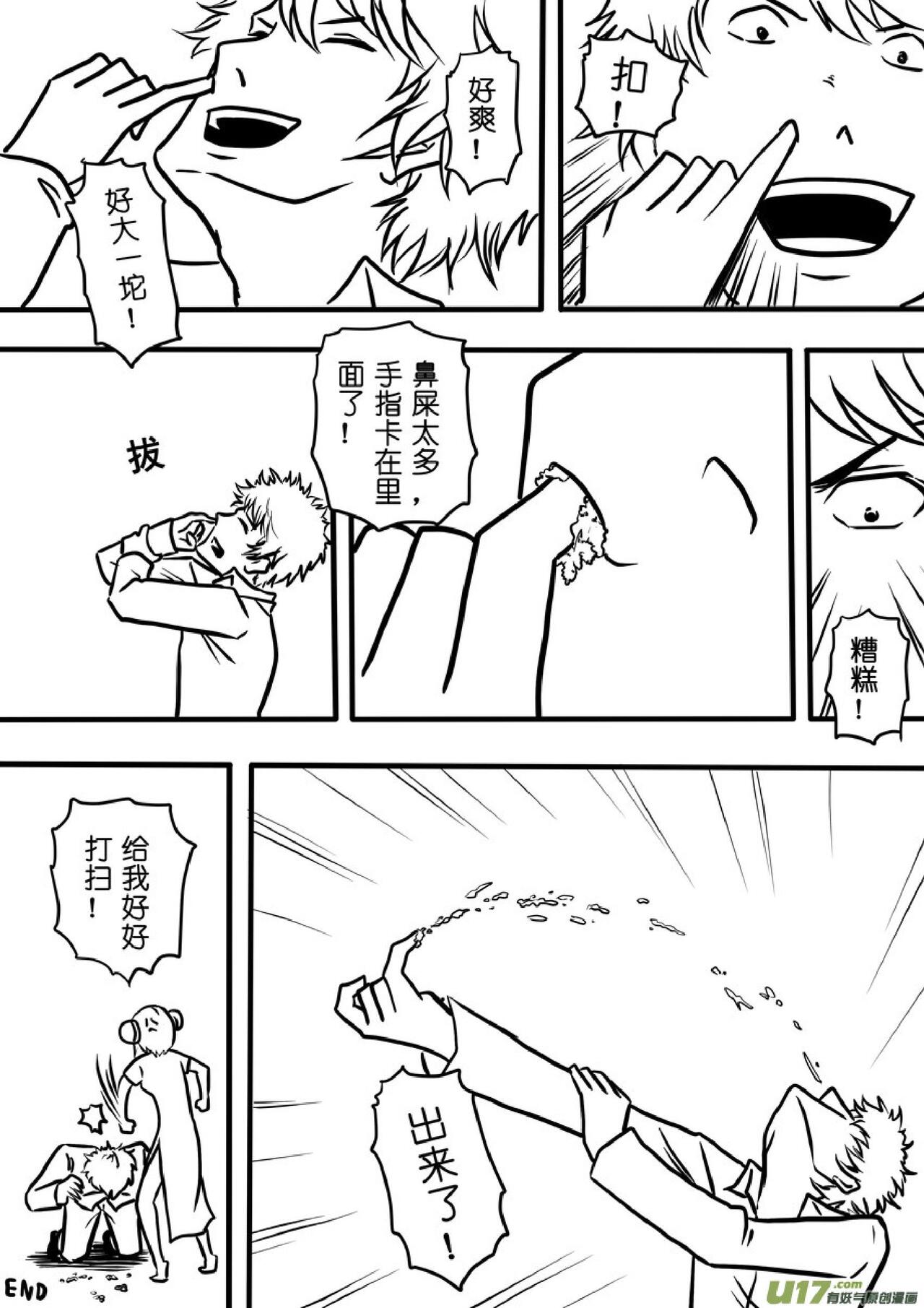 日渐崩坏的世界 第051-100话 - Page 158