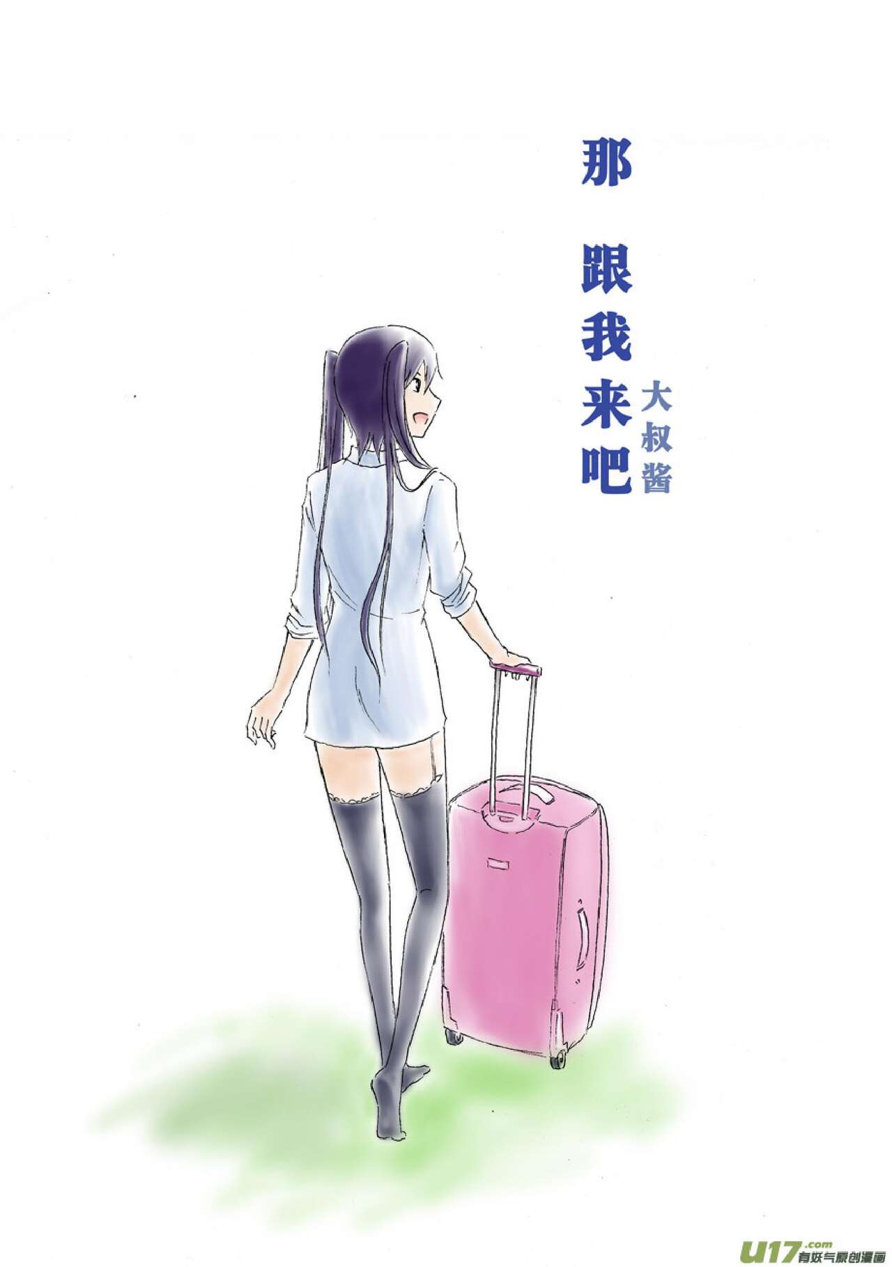 日渐崩坏的世界 第051-100话 - Page 160