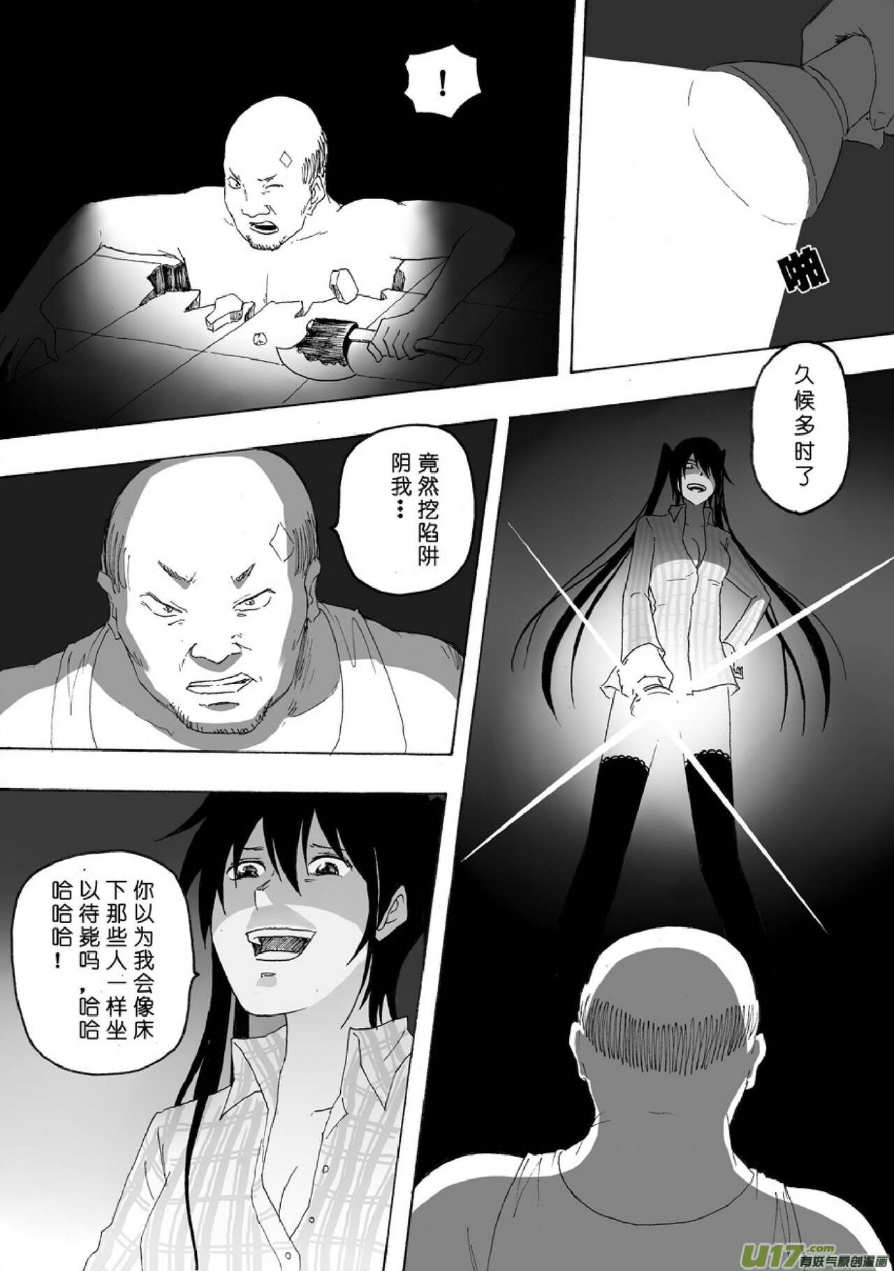 日渐崩坏的世界 第051-100话 - Page 164