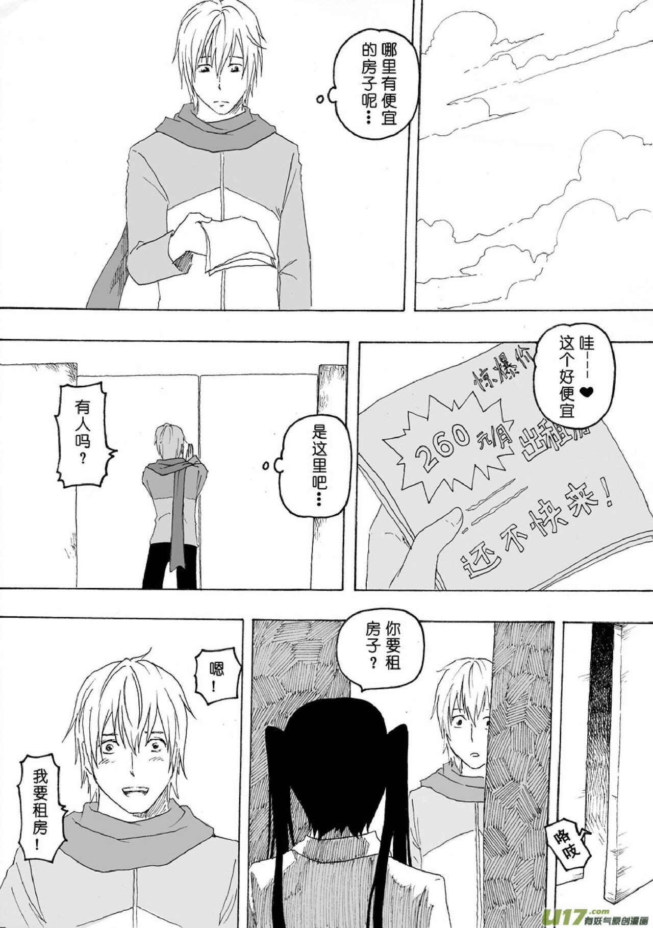 日渐崩坏的世界 第051-100话 - Page 167