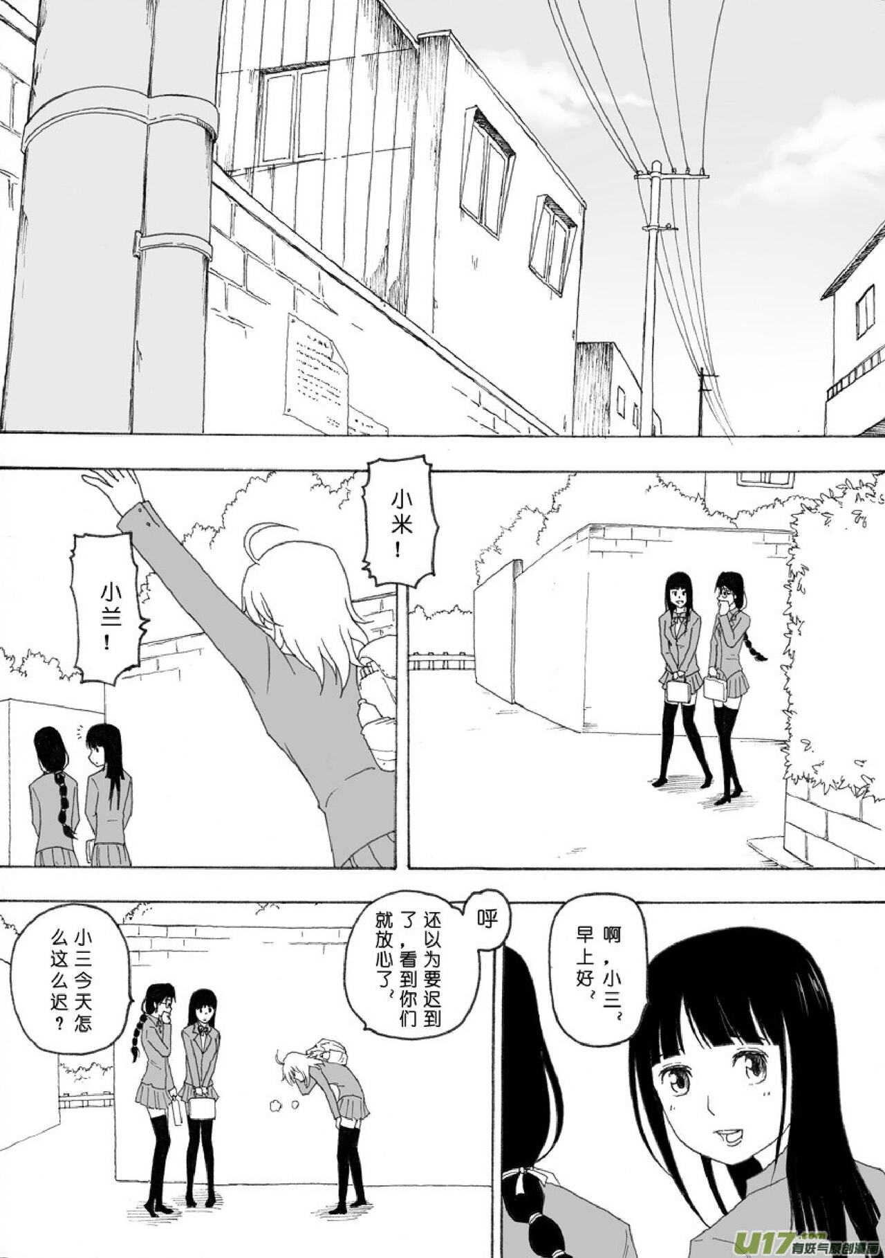 日渐崩坏的世界 第051-100话 - Page 169