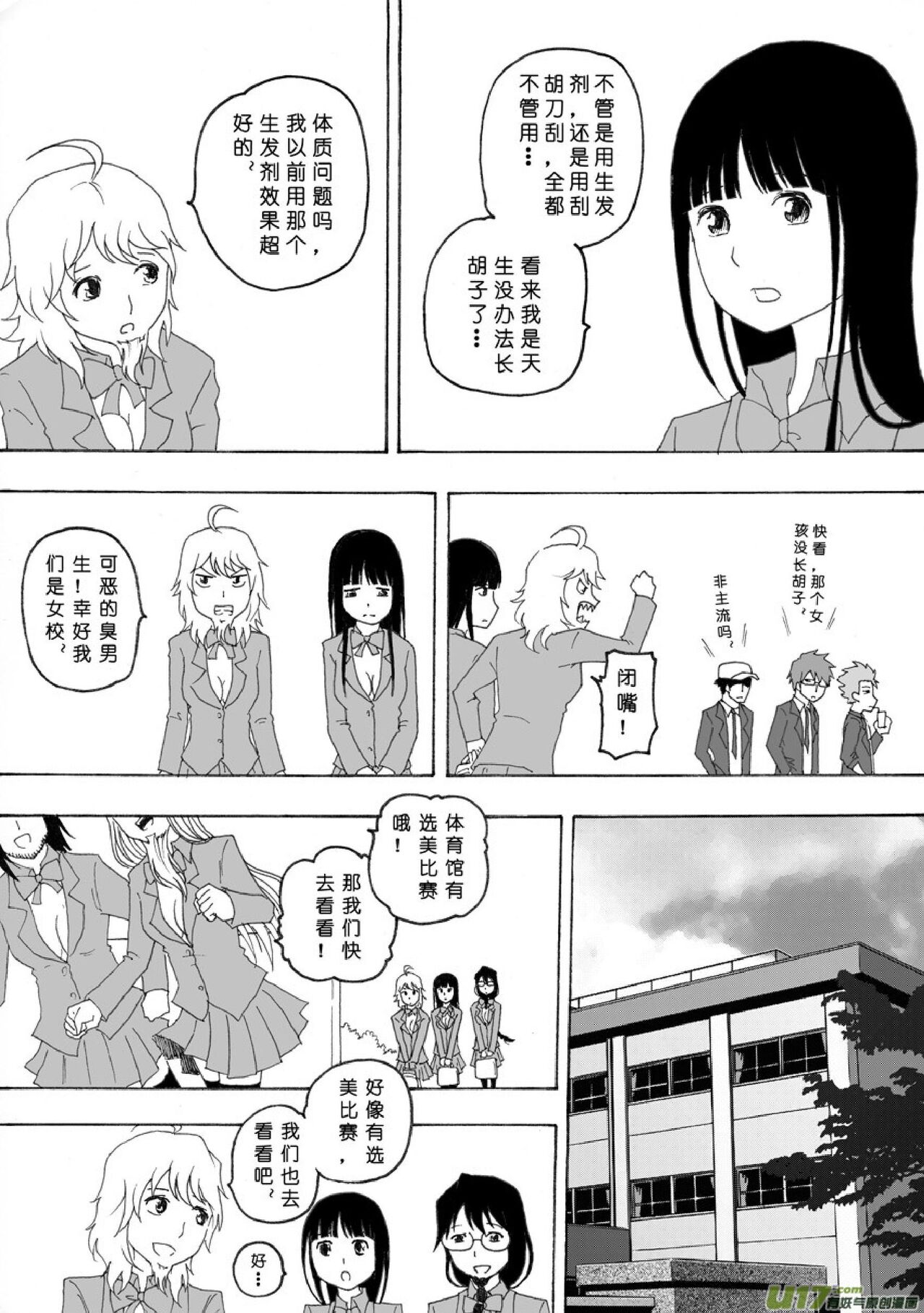 日渐崩坏的世界 第051-100话 - Page 171