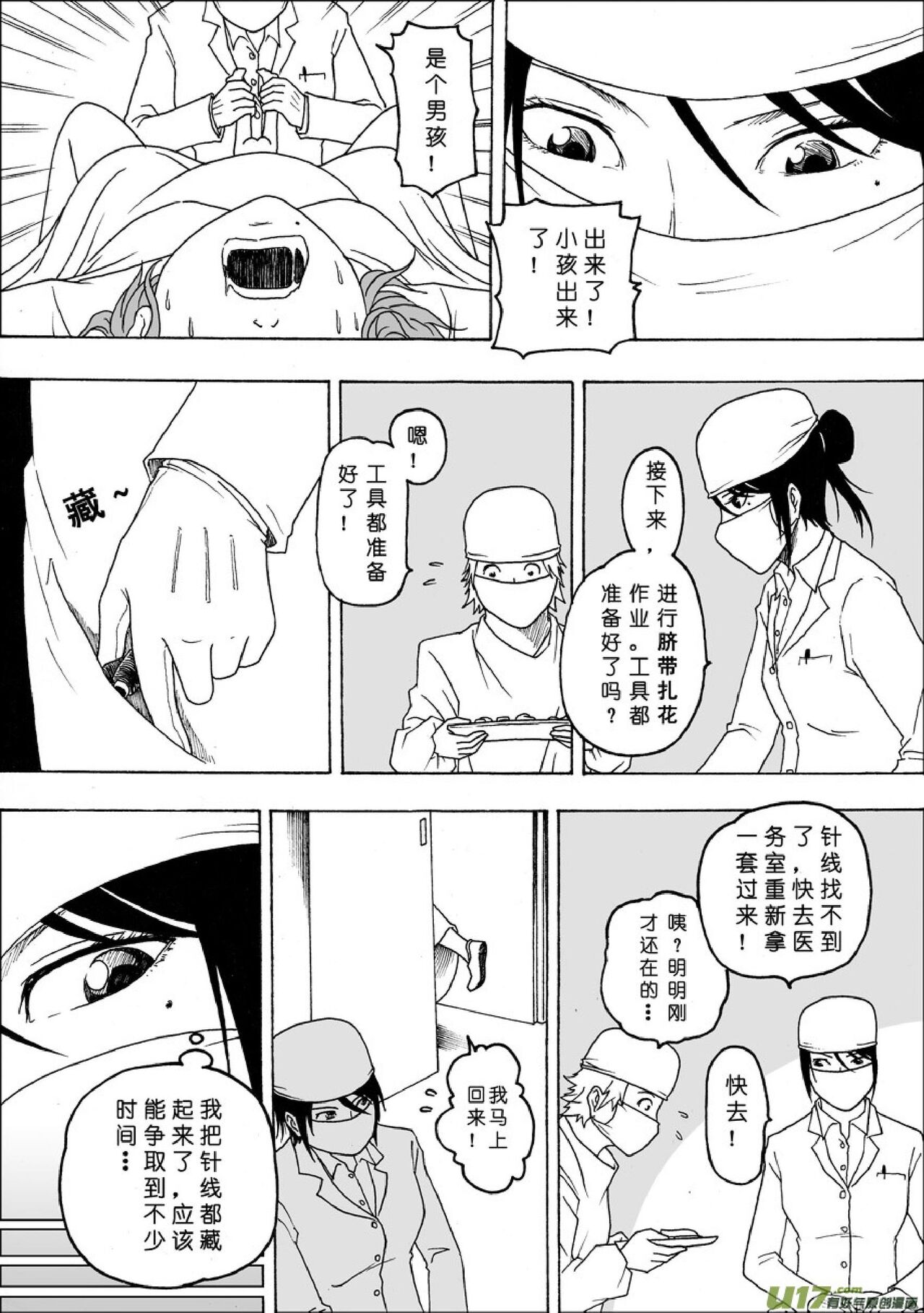 日渐崩坏的世界 第051-100话 - Page 177