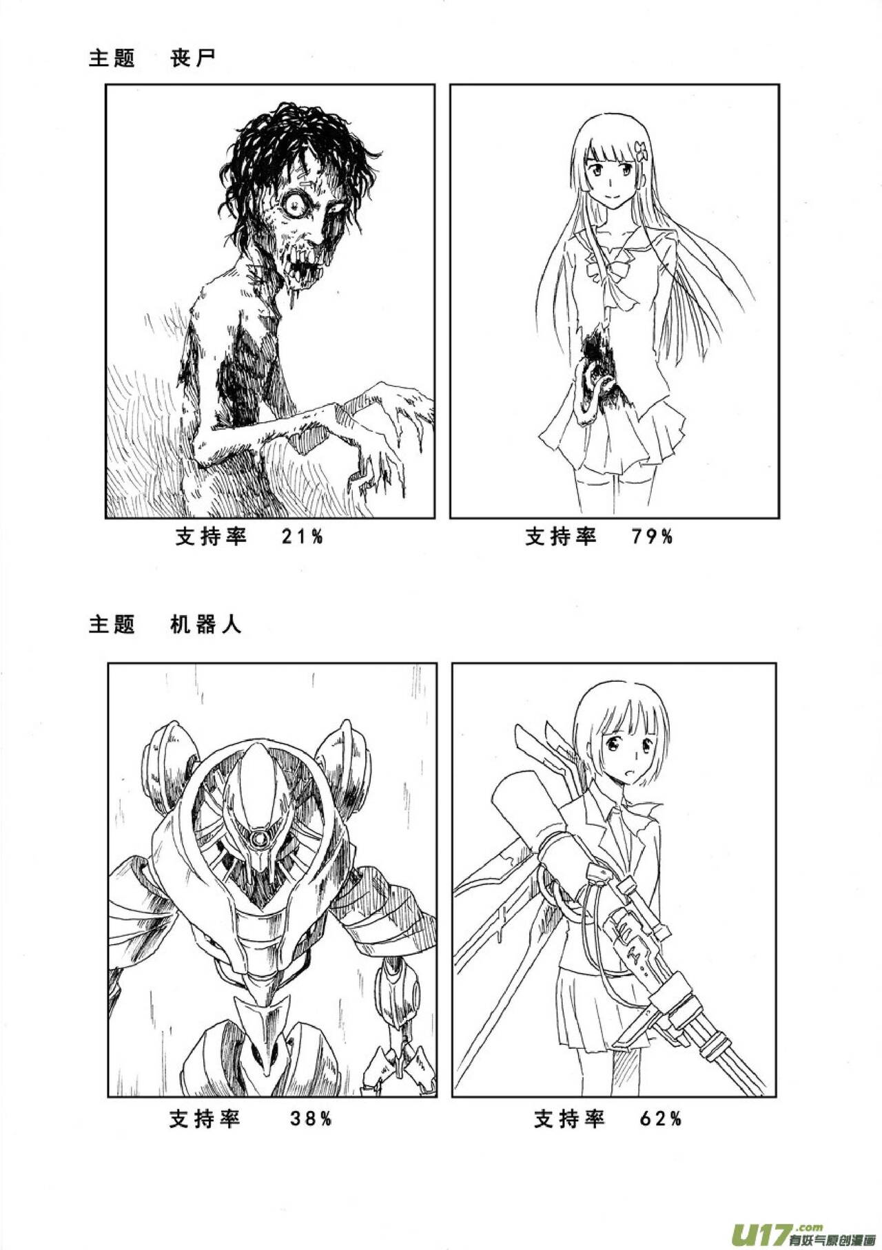 日渐崩坏的世界 第051-100话 - Page 188