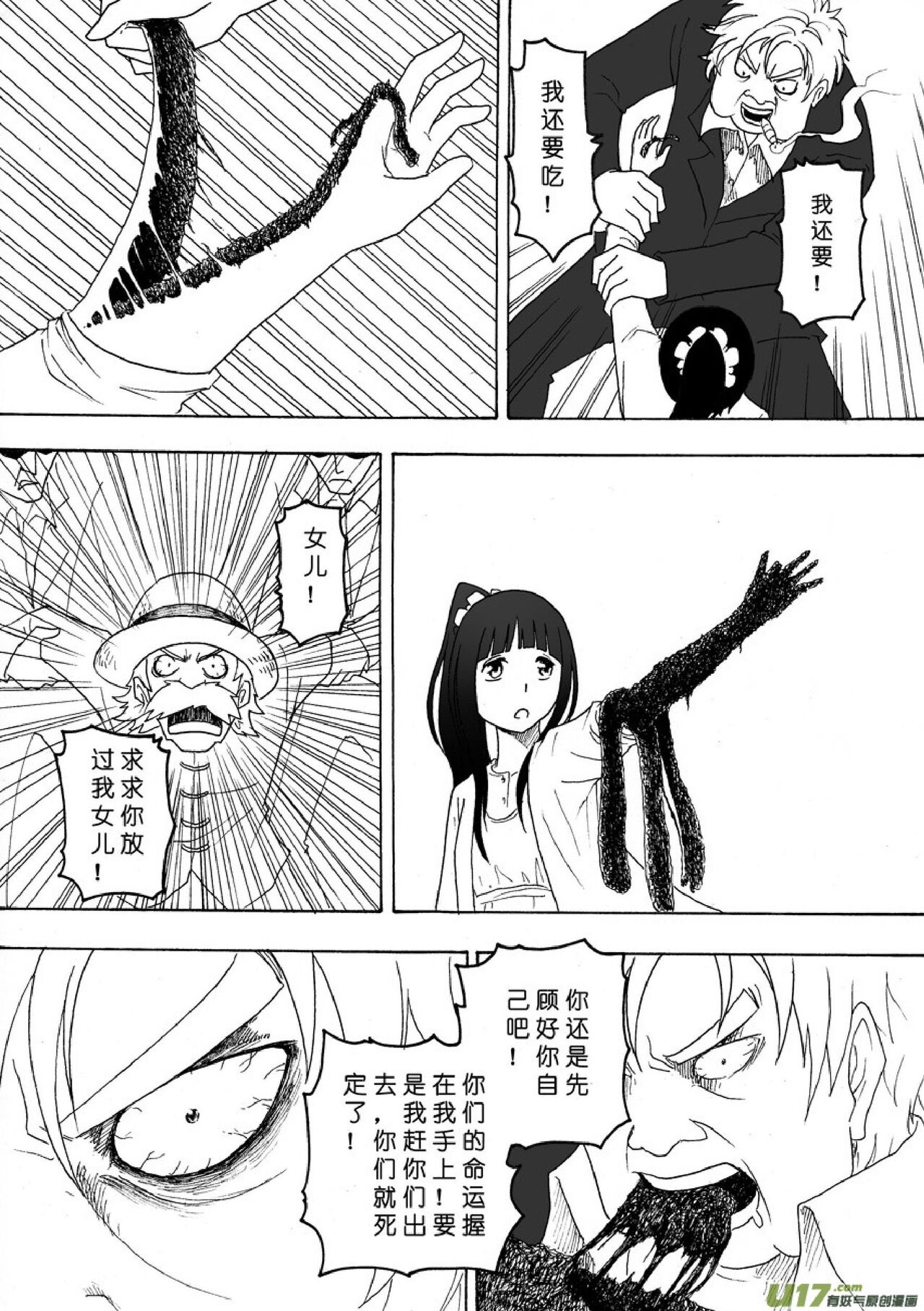 日渐崩坏的世界 第051-100话 - Page 198