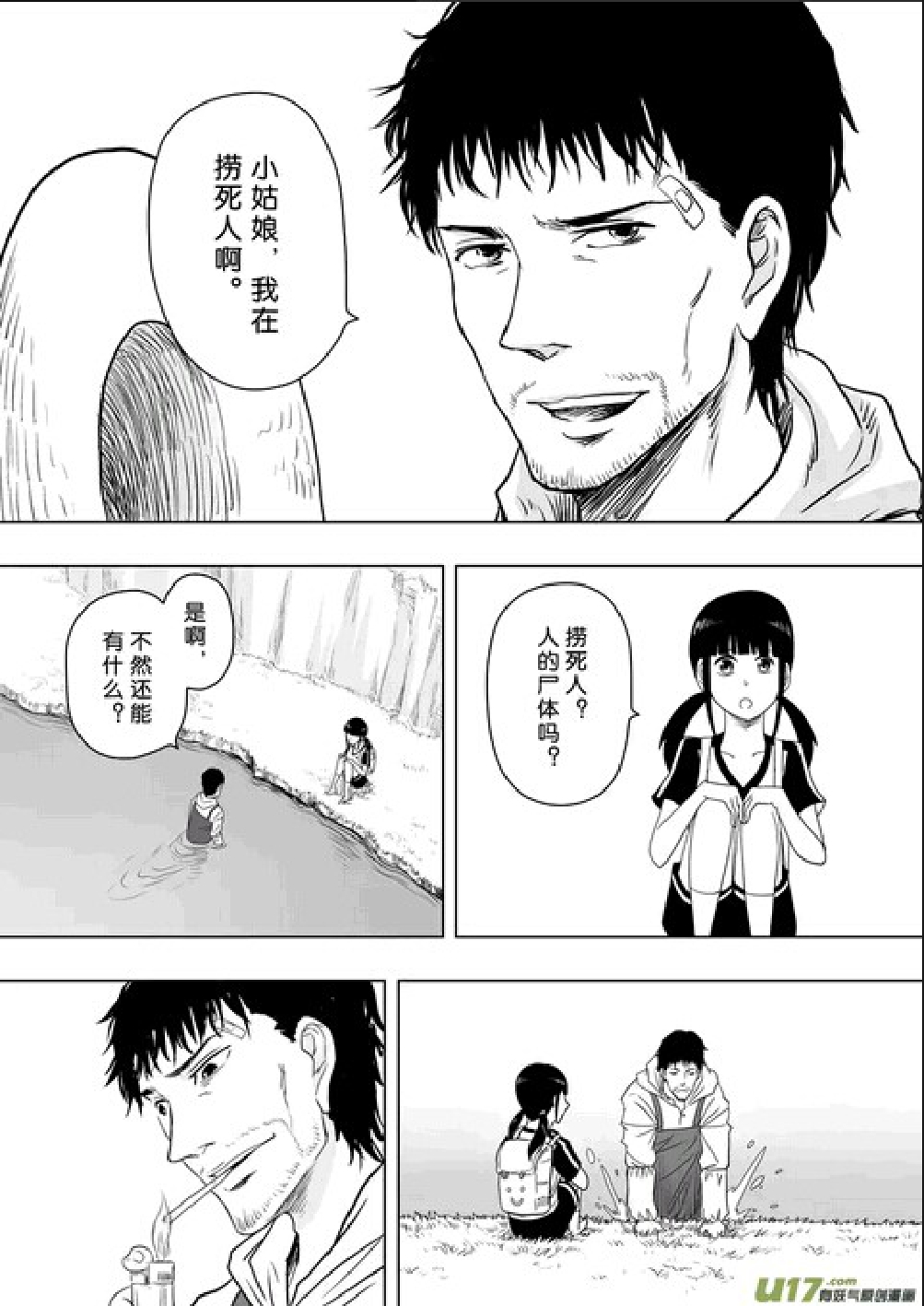 日渐崩坏的世界 第156-200话 - Page 101