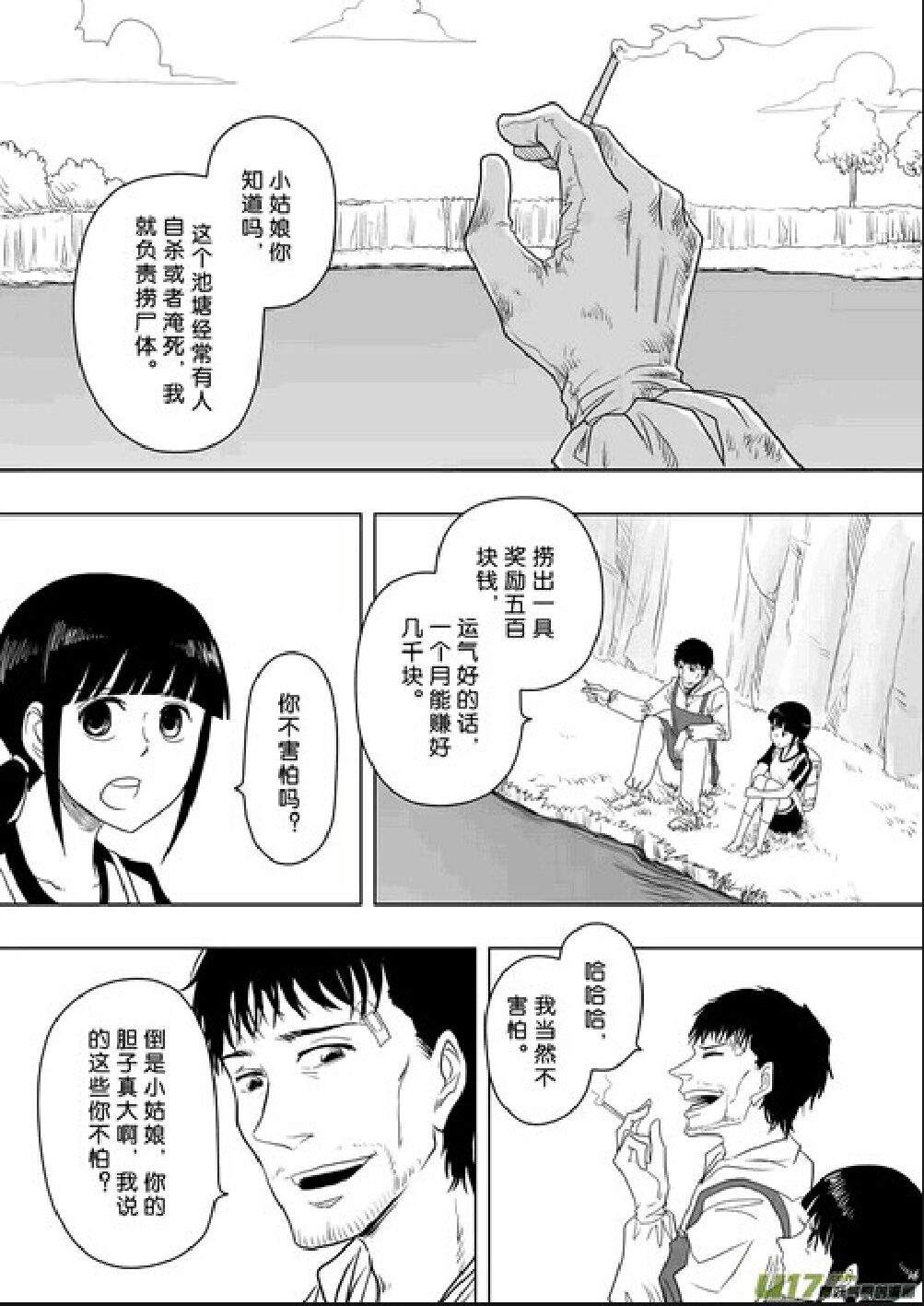 日渐崩坏的世界 第156-200话 - Page 102