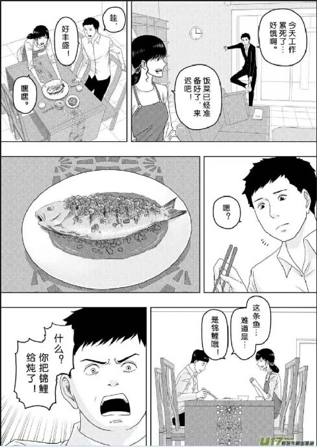 日渐崩坏的世界 第156-200话 - Page 108