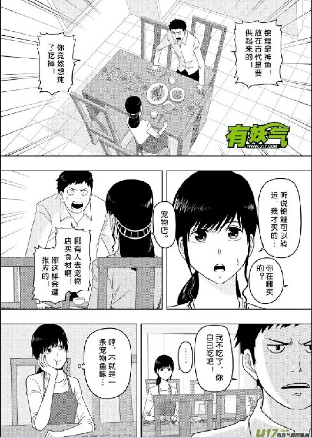 日渐崩坏的世界 第156-200话 - Page 109