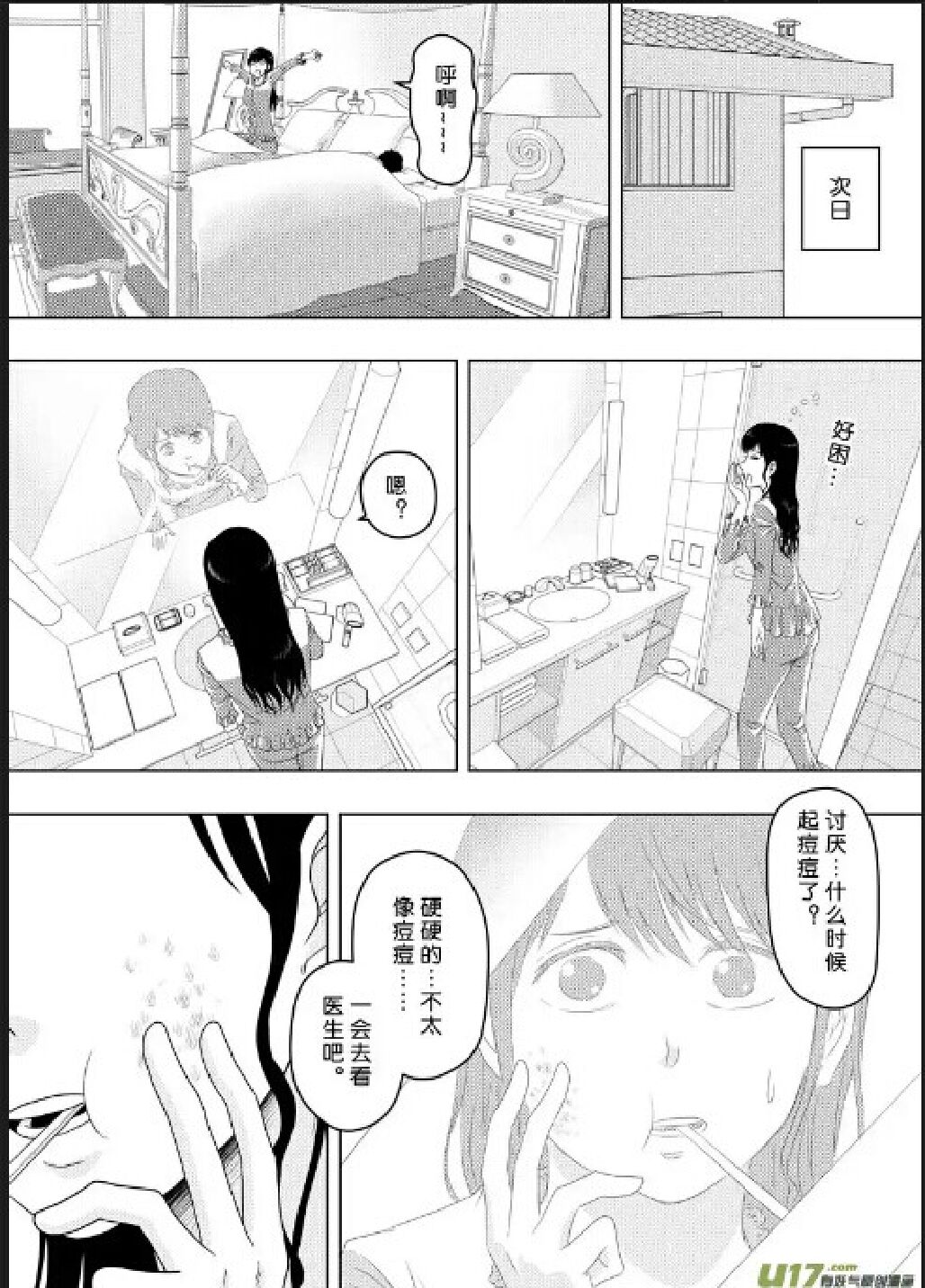 日渐崩坏的世界 第156-200话 - Page 110