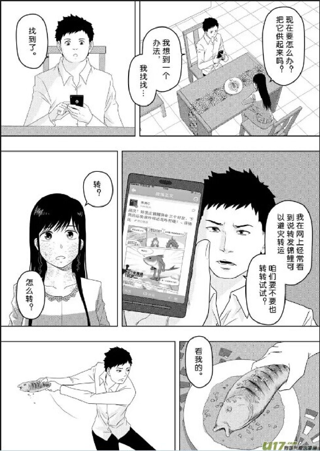 日渐崩坏的世界 第156-200话 - Page 113