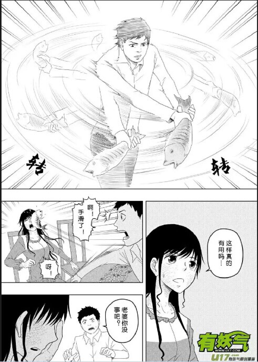 日渐崩坏的世界 第156-200话 - Page 114