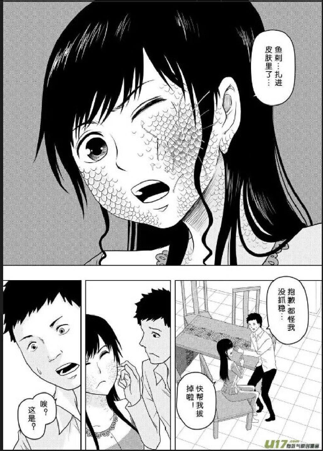 日渐崩坏的世界 第156-200话 - Page 115
