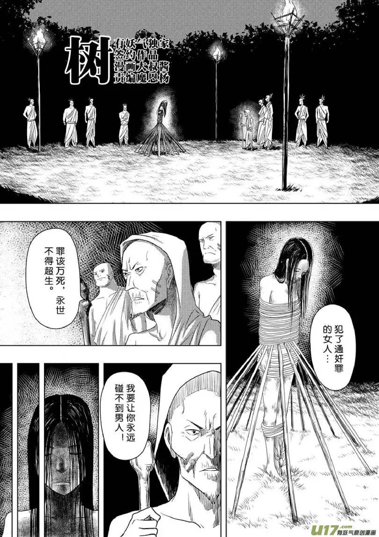 日渐崩坏的世界 第156-200话 - Page 121