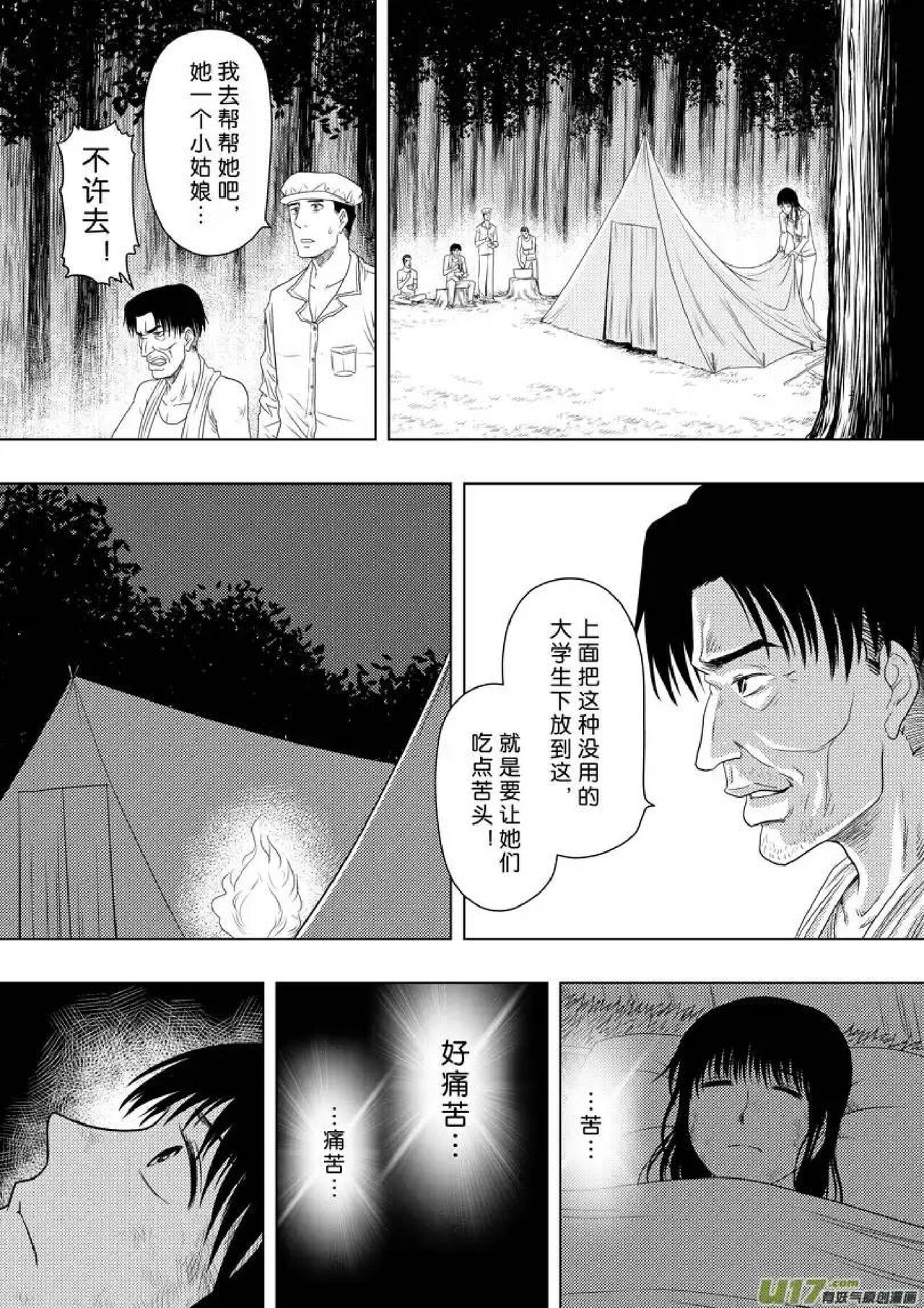 日渐崩坏的世界 第156-200话 - Page 124