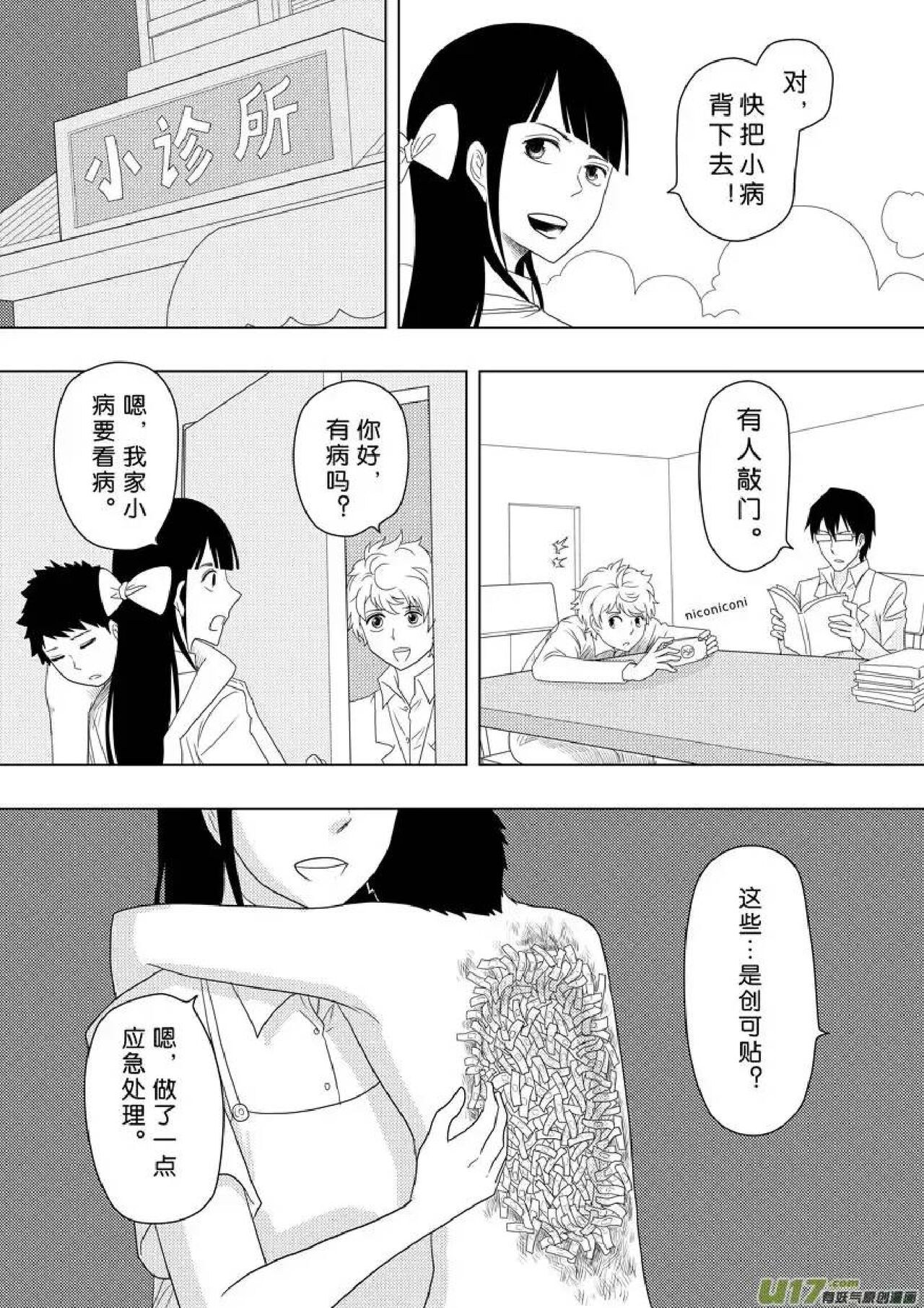 日渐崩坏的世界 第156-200话 - Page 148