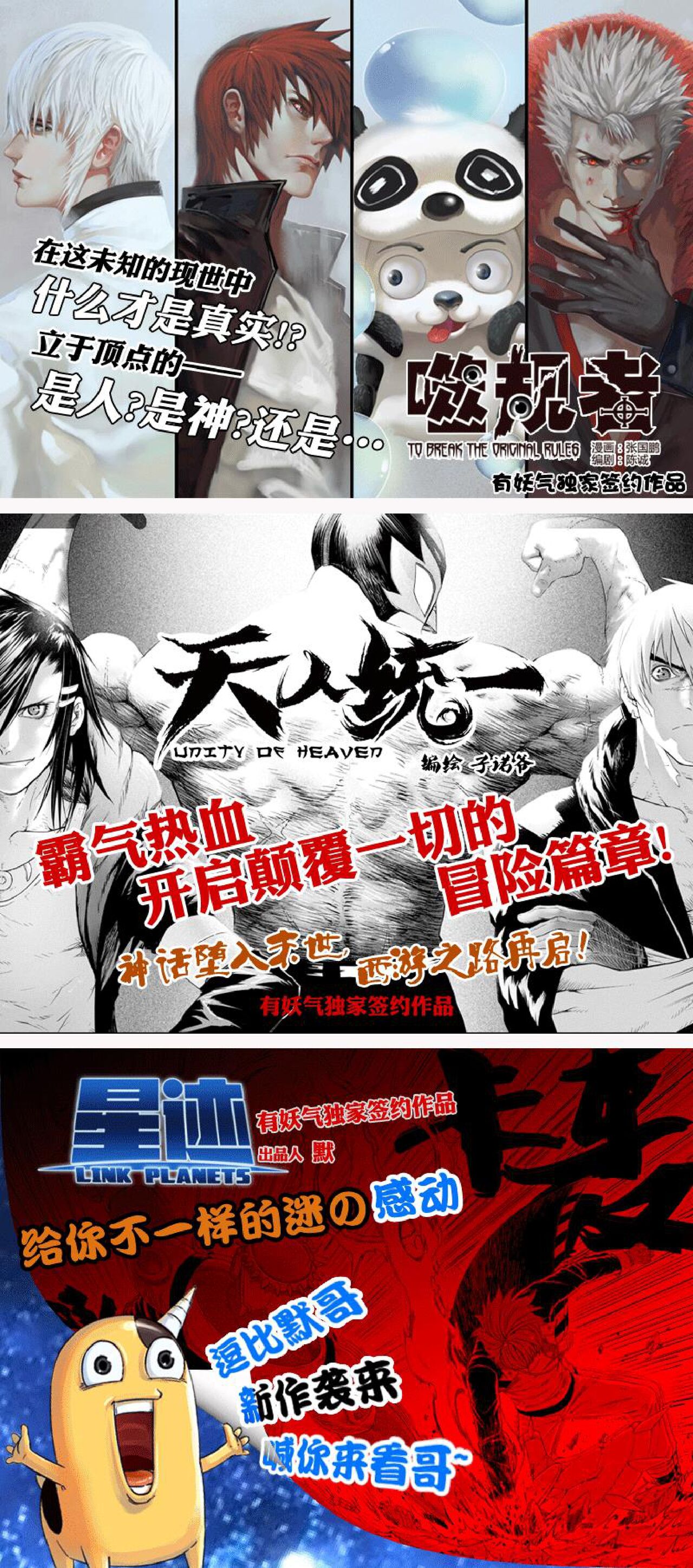 日渐崩坏的世界 第156-200话 - Page 150