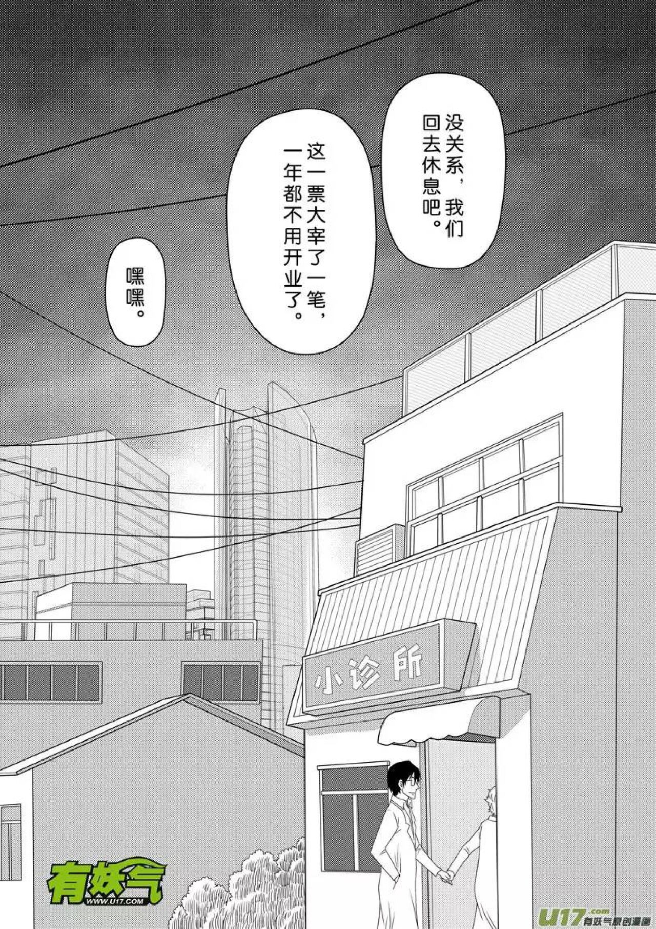 日渐崩坏的世界 第156-200话 - Page 163