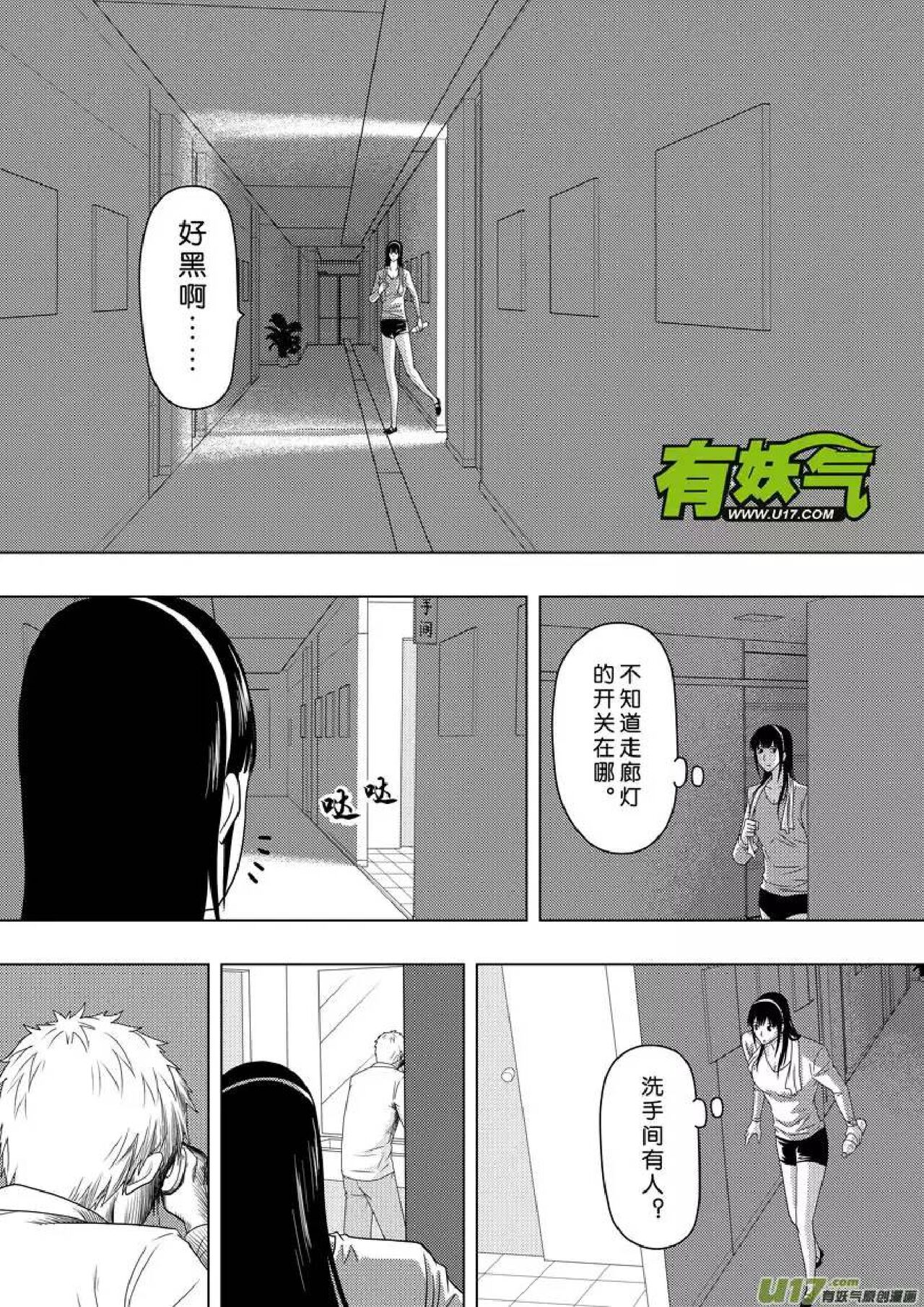 日渐崩坏的世界 第156-200话 - Page 170