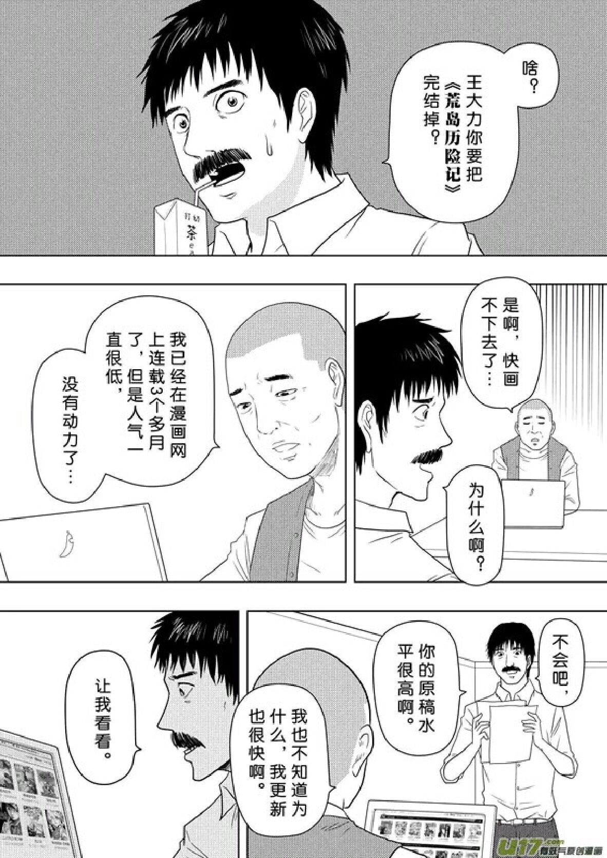 日渐崩坏的世界 第156-200话 - Page 181