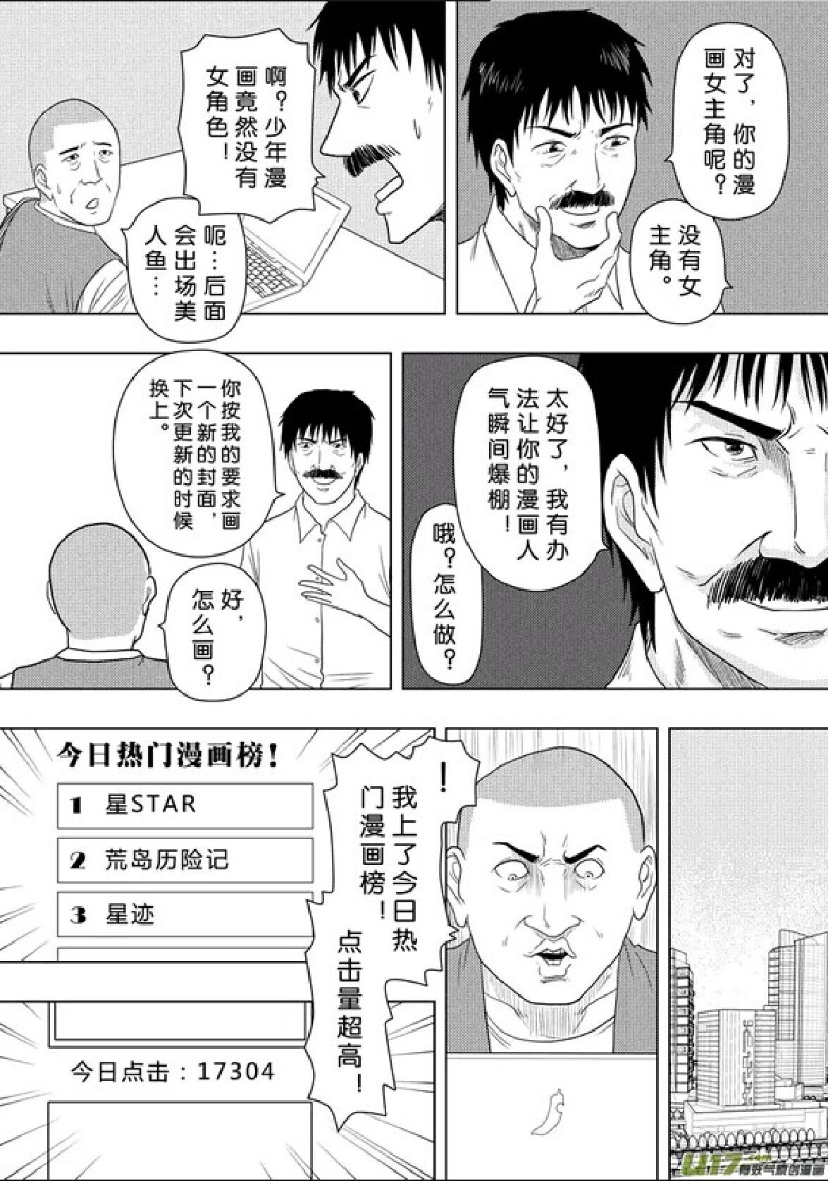 日渐崩坏的世界 第156-200话 - Page 186