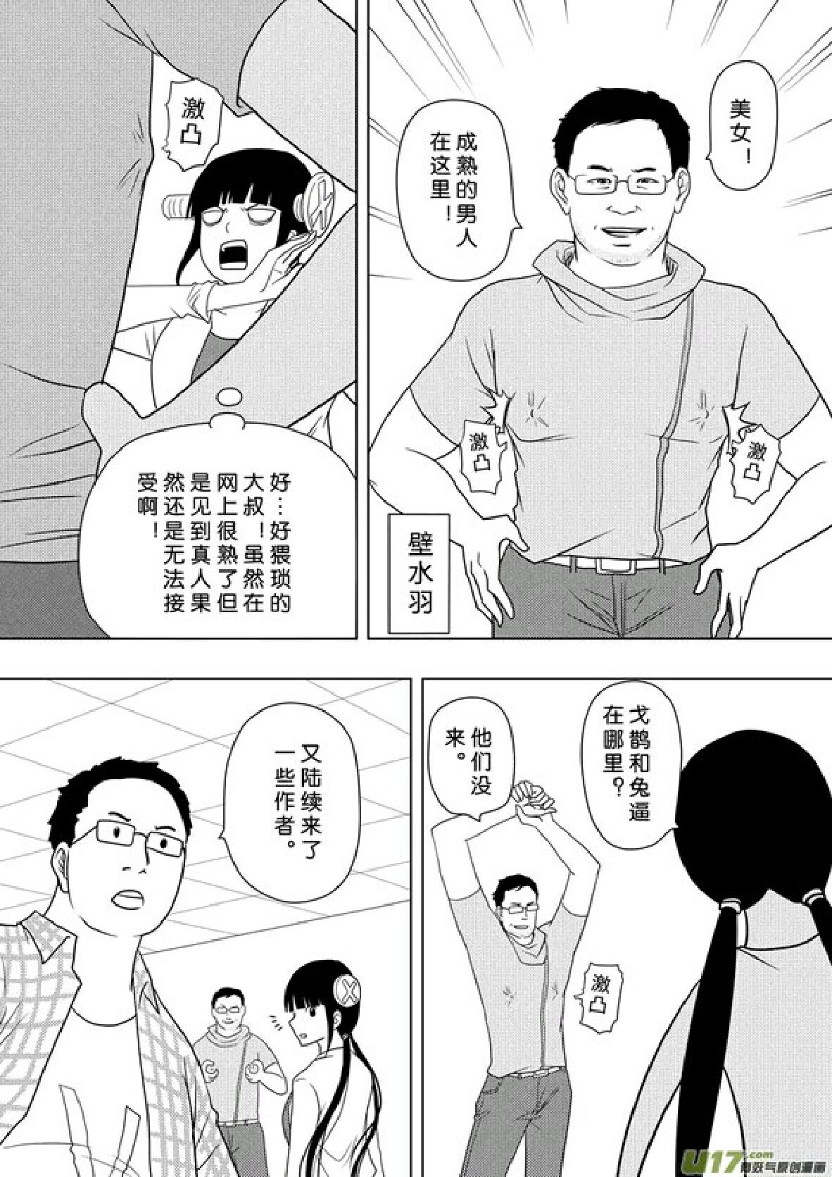 日渐崩坏的世界 第156-200话 - Page 191