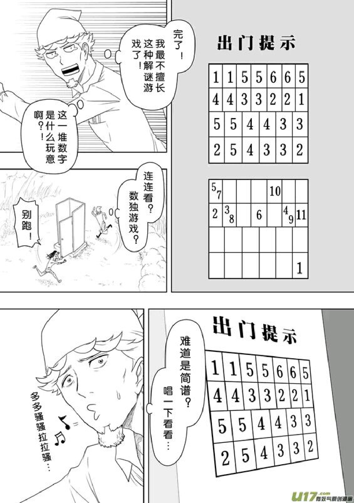 日渐崩坏的世界 第201-250话 - Page 9