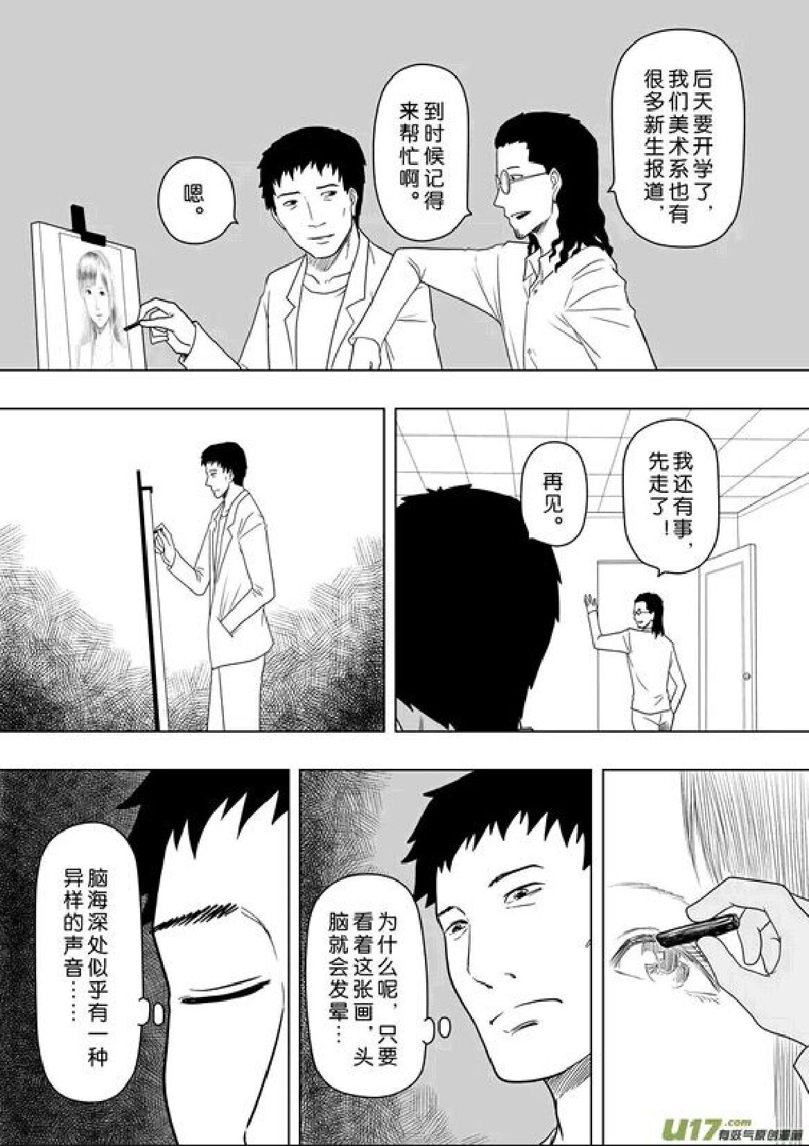日渐崩坏的世界 第201-250话 - Page 97