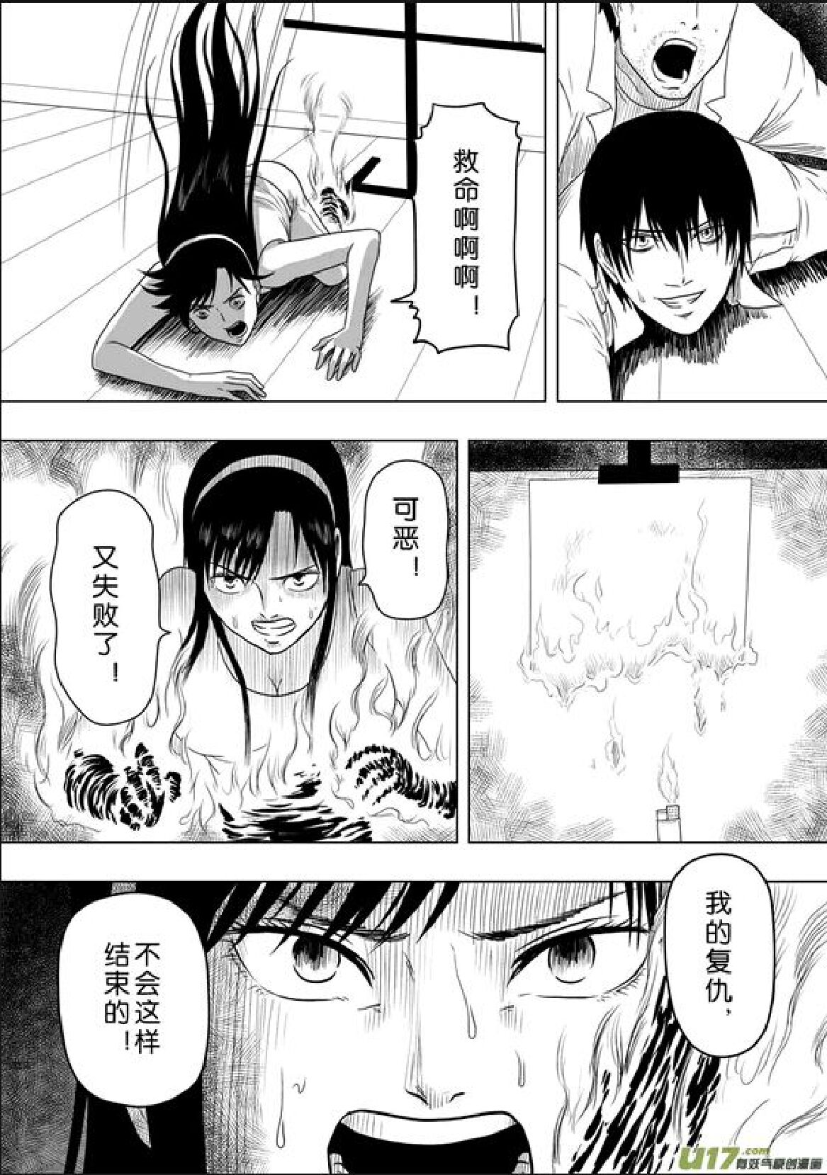 日渐崩坏的世界 第201-250话 - Page 107