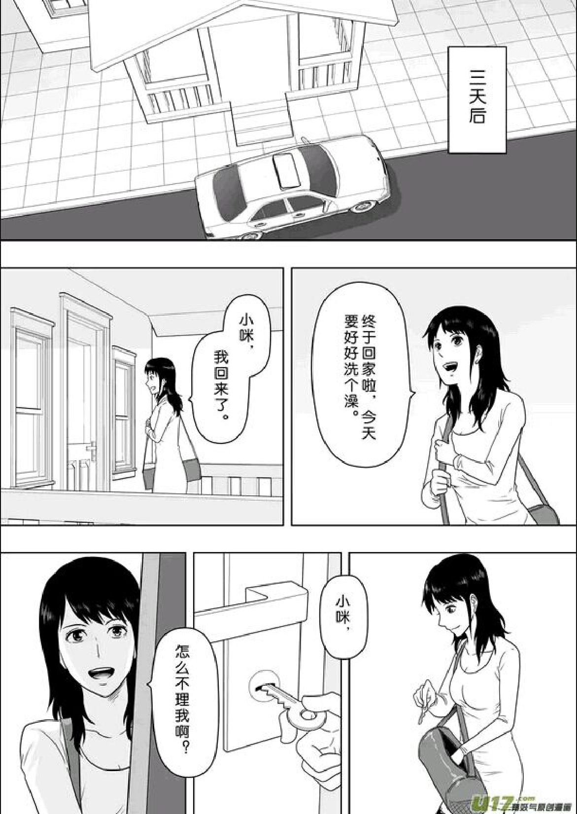 日渐崩坏的世界 第201-250话 - Page 113