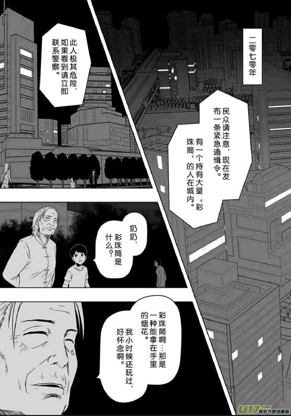 日渐崩坏的世界 第201-250话 - Page 120
