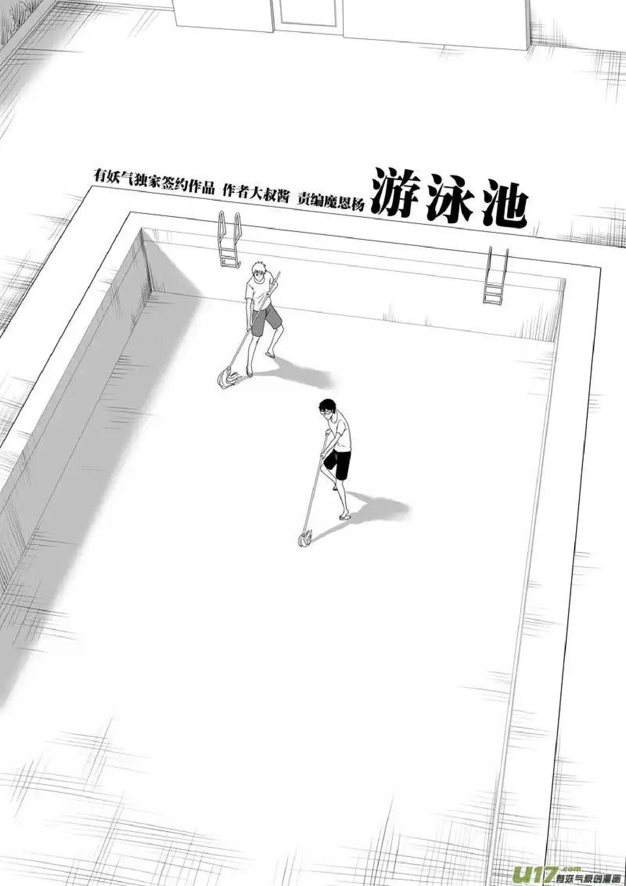 日渐崩坏的世界 第201-250话 - Page 124