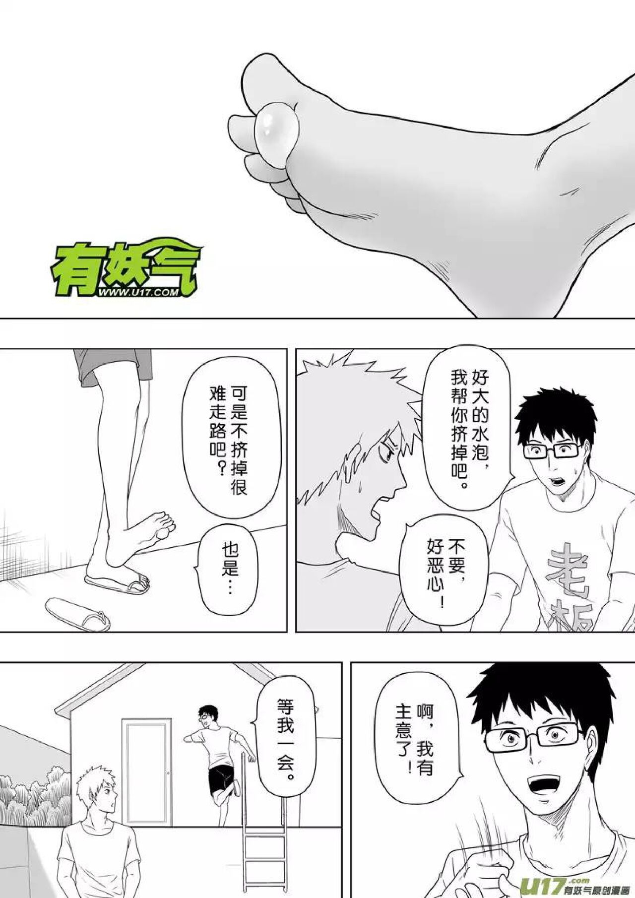 日渐崩坏的世界 第201-250话 - Page 126