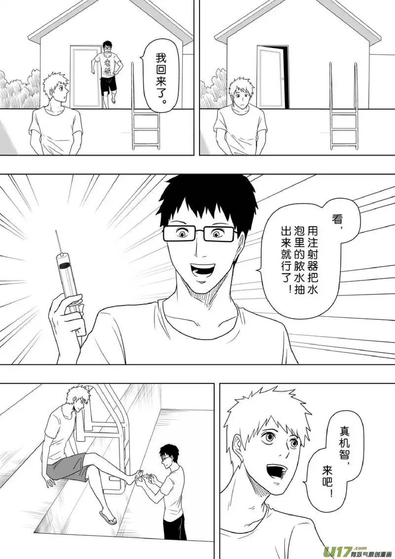 日渐崩坏的世界 第201-250话 - Page 127
