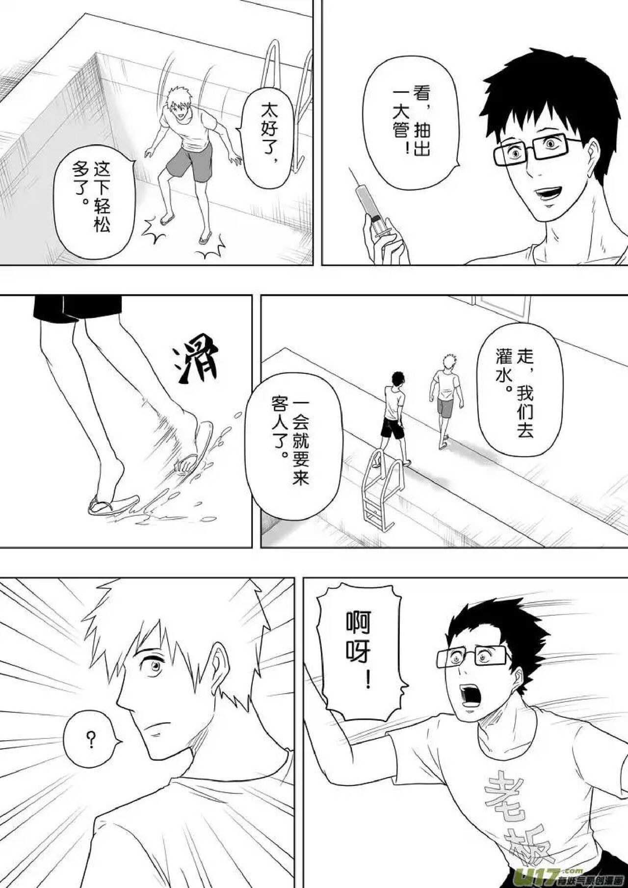 日渐崩坏的世界 第201-250话 - Page 129