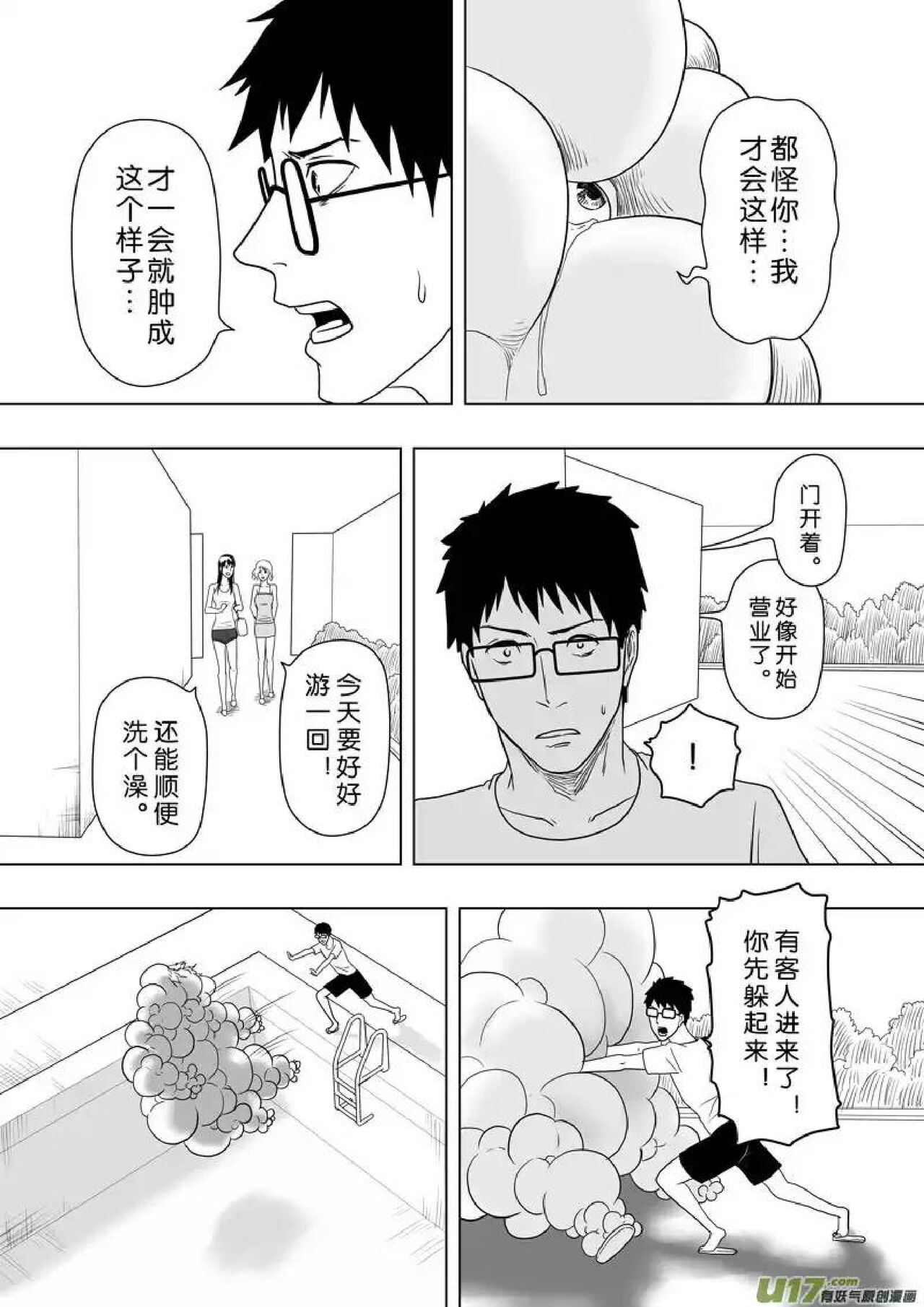日渐崩坏的世界 第201-250话 - Page 133