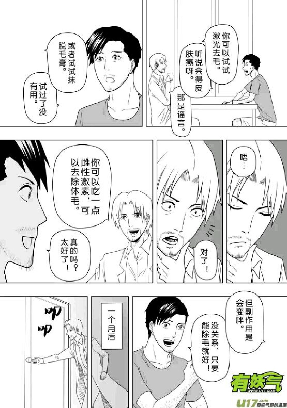 日渐崩坏的世界 第201-250话 - Page 137