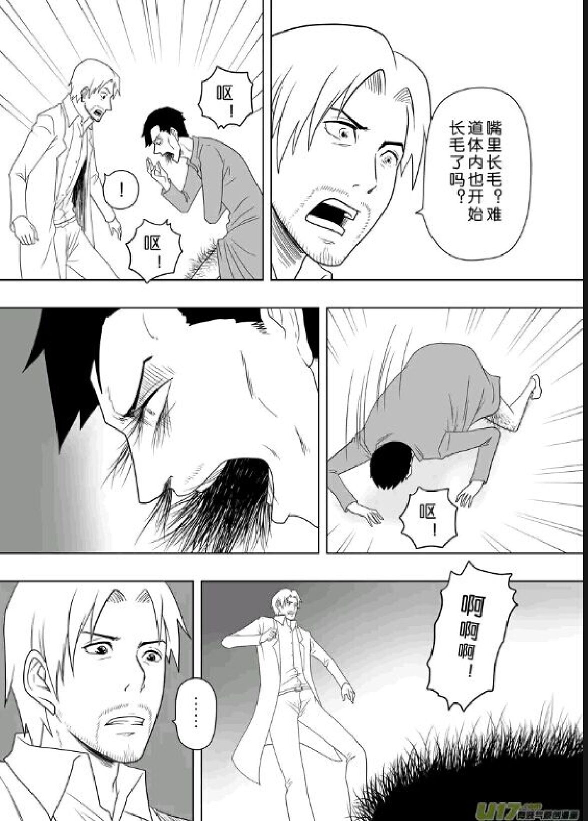 日渐崩坏的世界 第201-250话 - Page 142