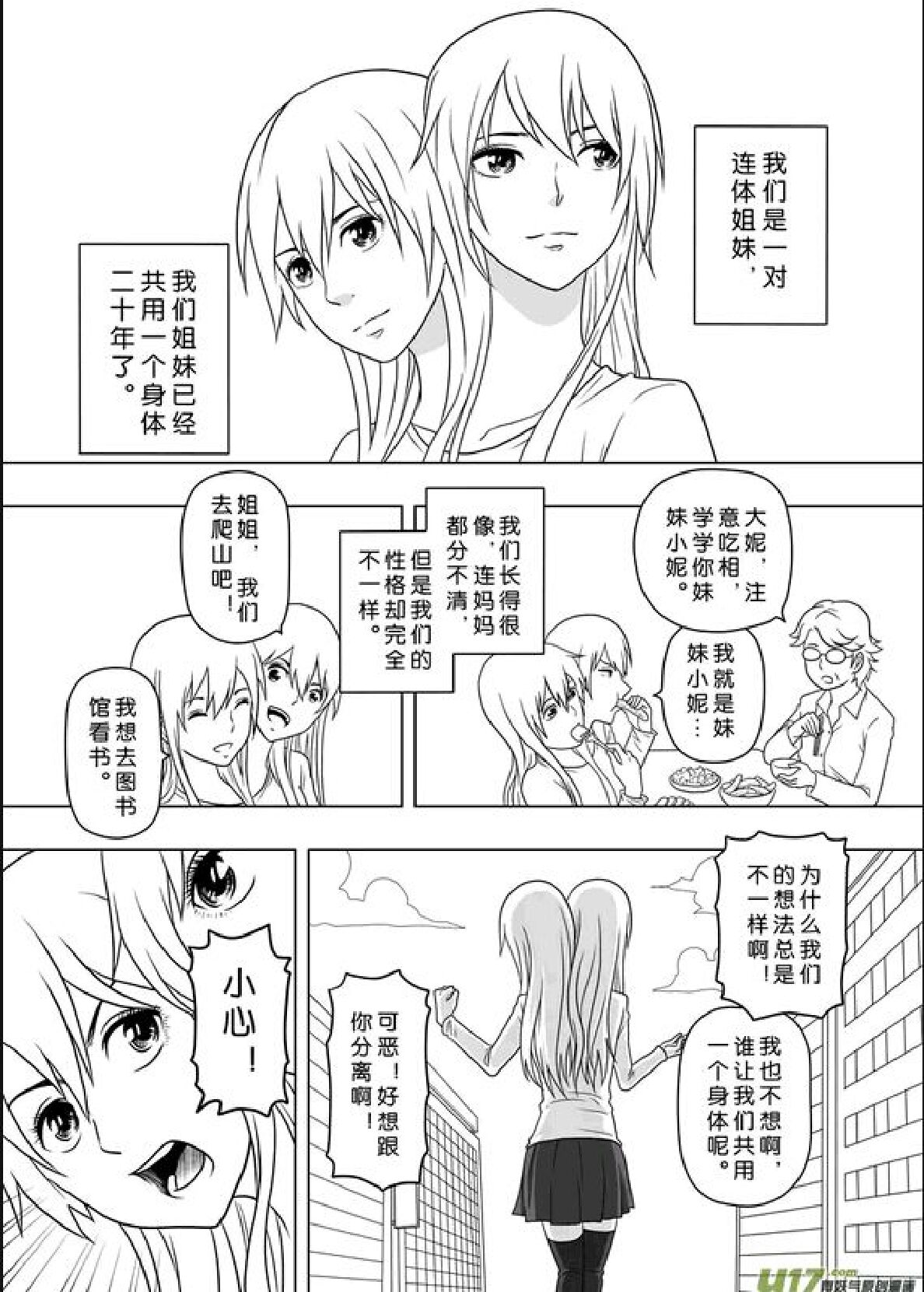 日渐崩坏的世界 第201-250话 - Page 153