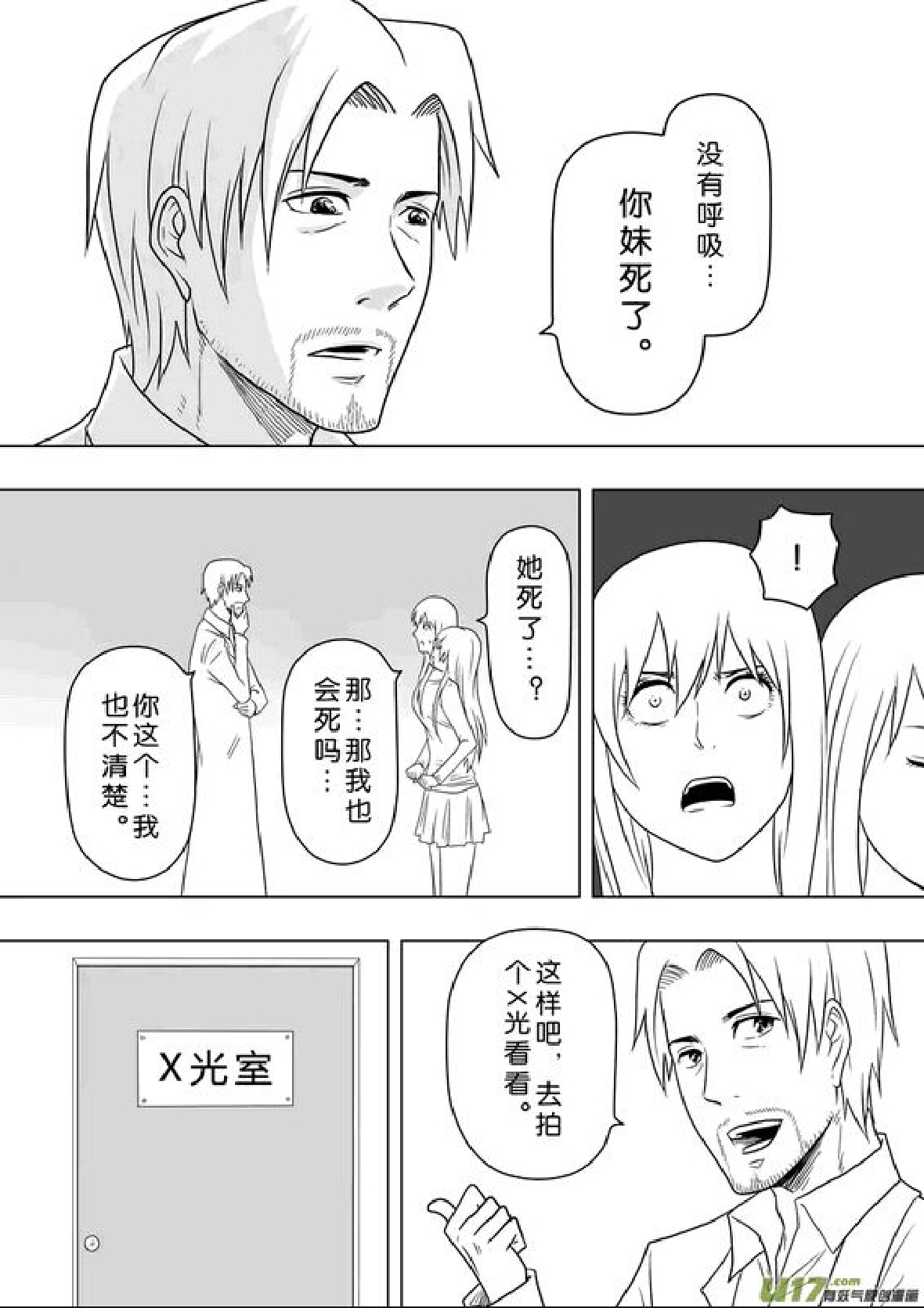 日渐崩坏的世界 第201-250话 - Page 154