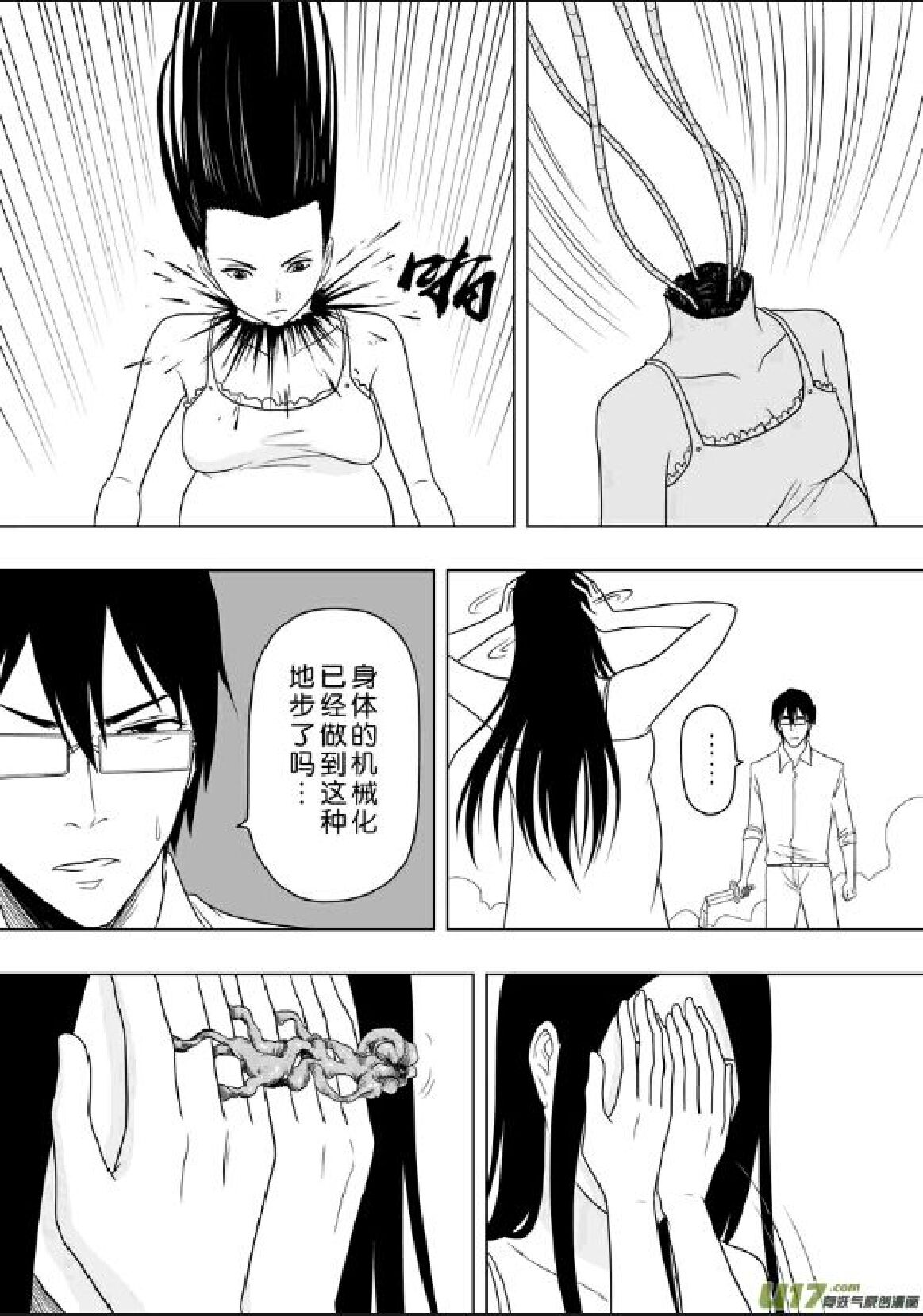 日渐崩坏的世界 第201-250话 - Page 168