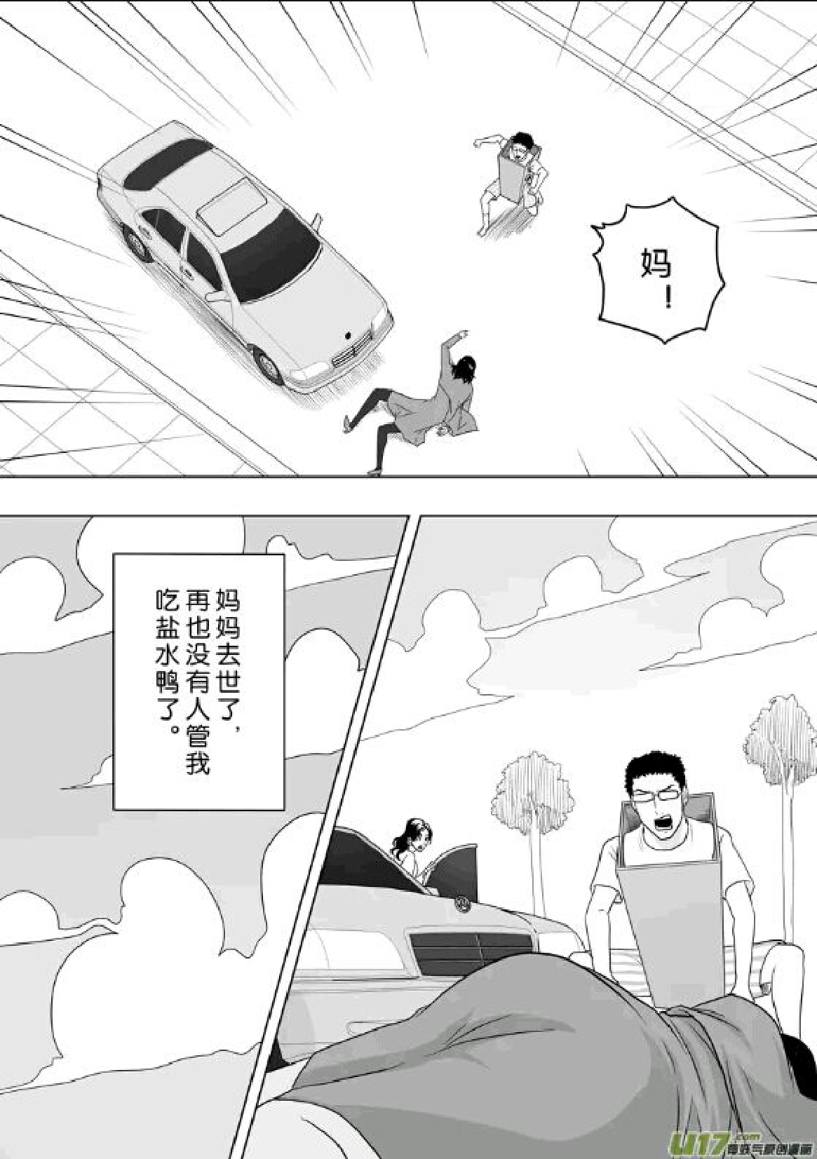 日渐崩坏的世界 第201-250话 - Page 176