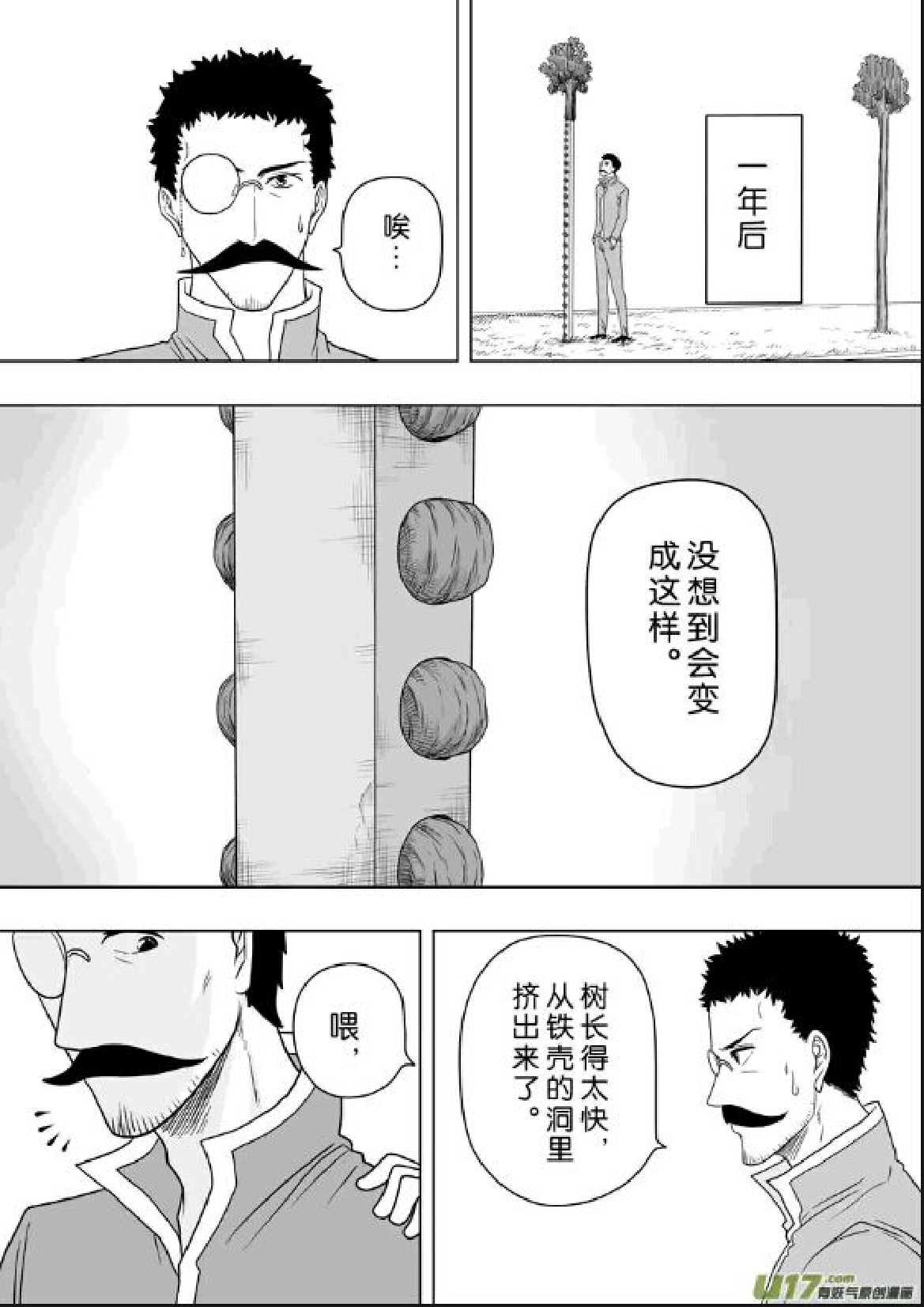 日渐崩坏的世界 第201-250话 - Page 177