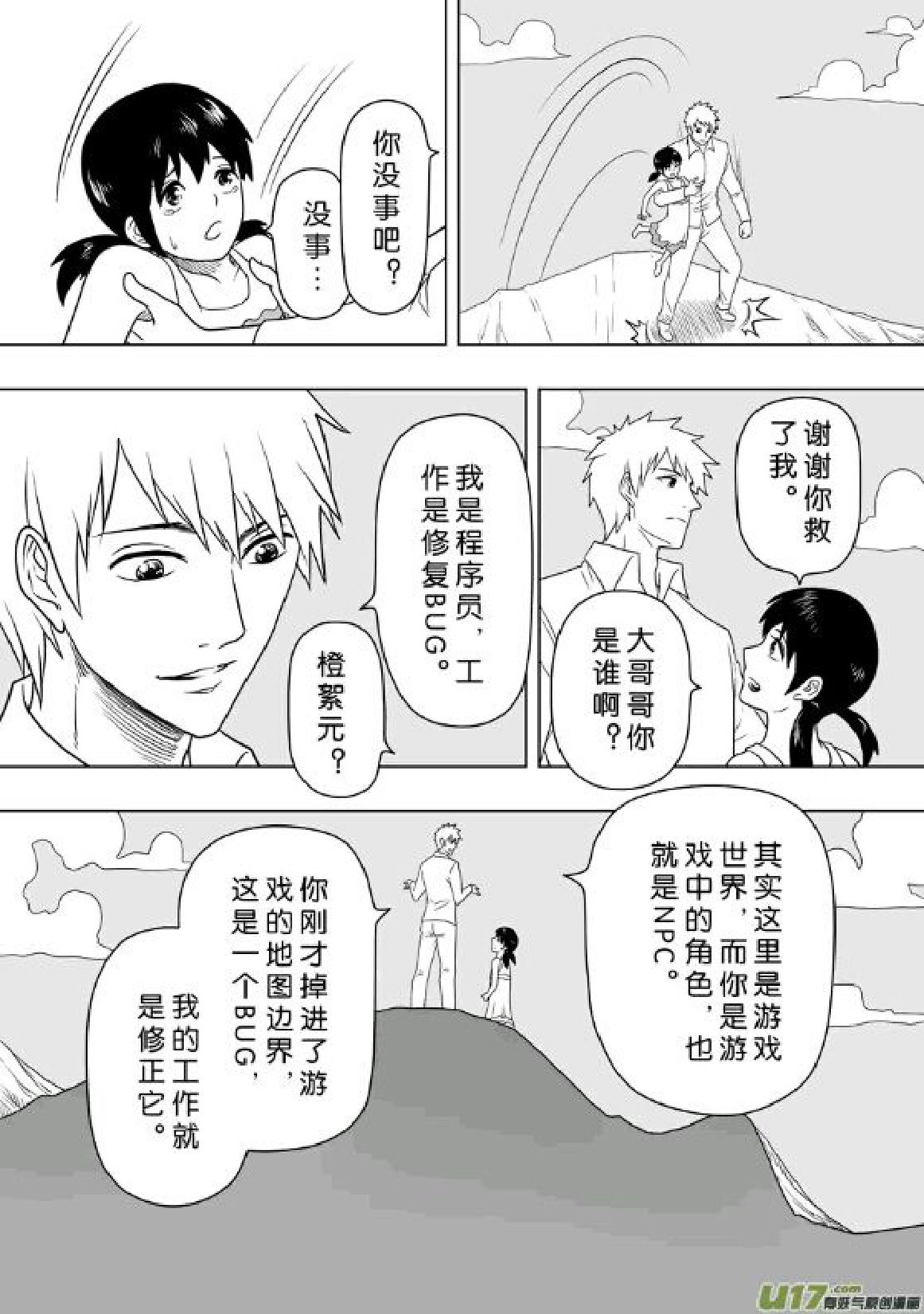 日渐崩坏的世界 第201-250话 - Page 185