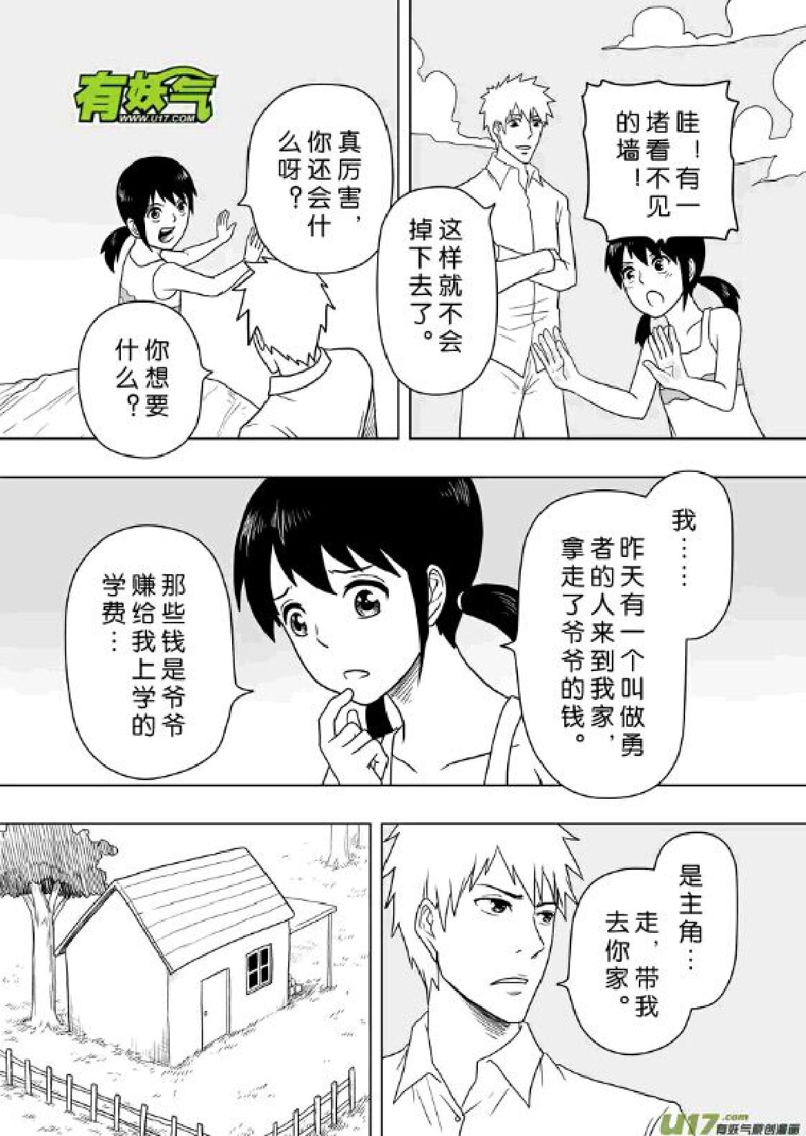 日渐崩坏的世界 第201-250话 - Page 186