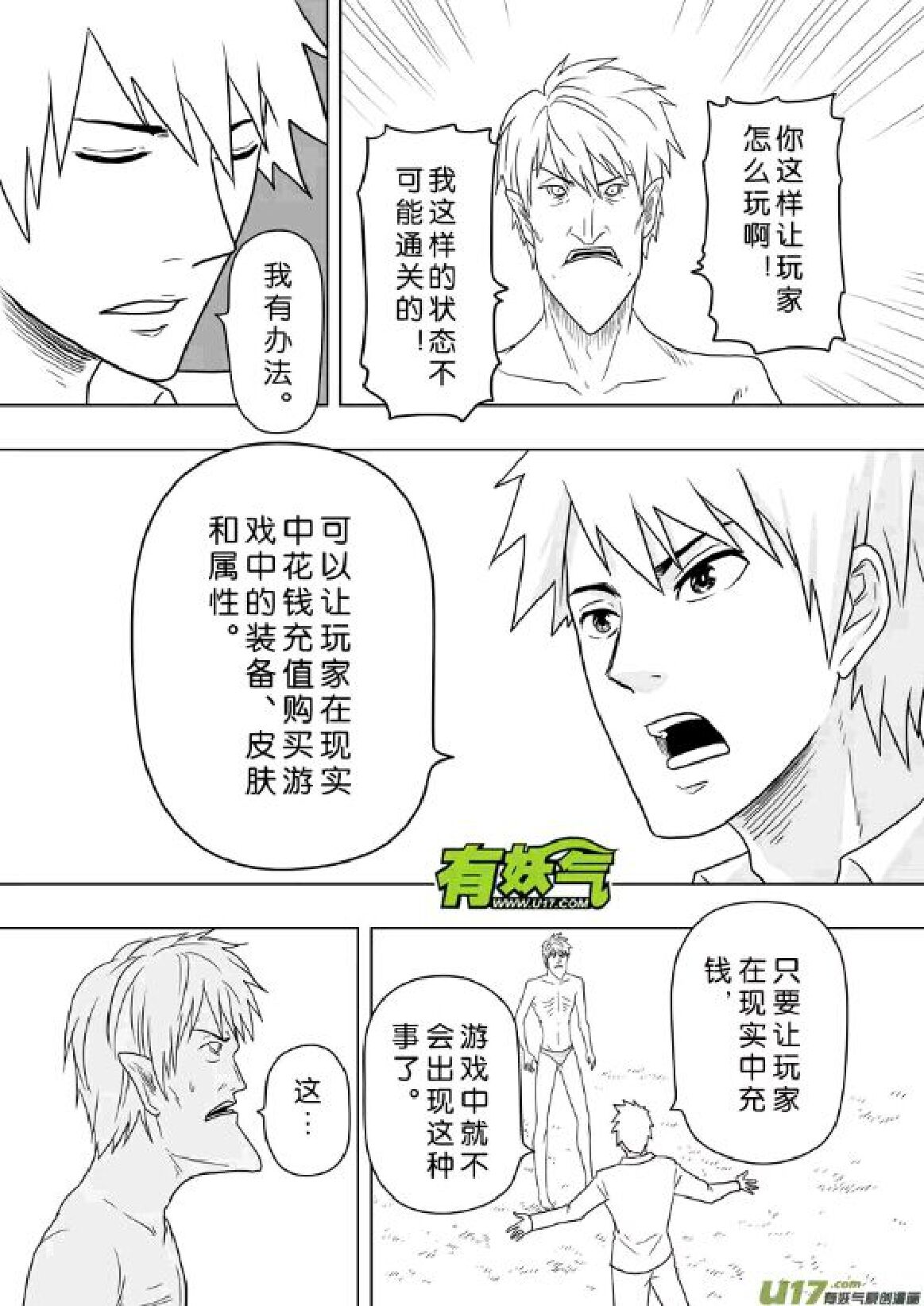 日渐崩坏的世界 第201-250话 - Page 194