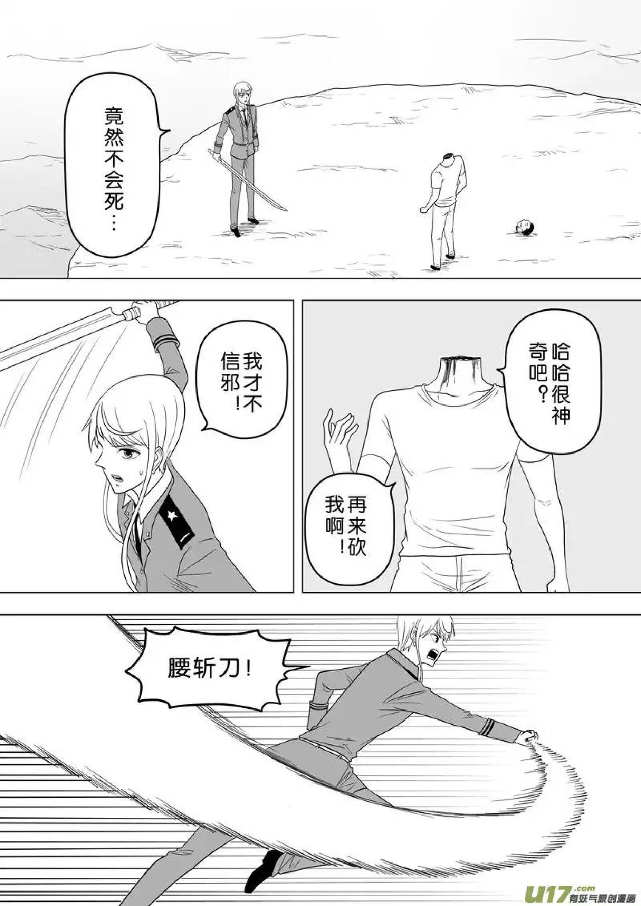 日渐崩坏的世界 第251-287话 - Page 86