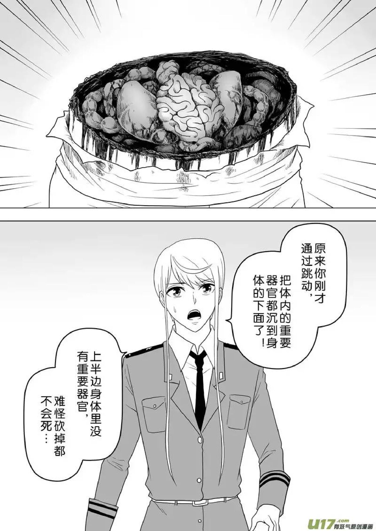 日渐崩坏的世界 第251-287话 - Page 89