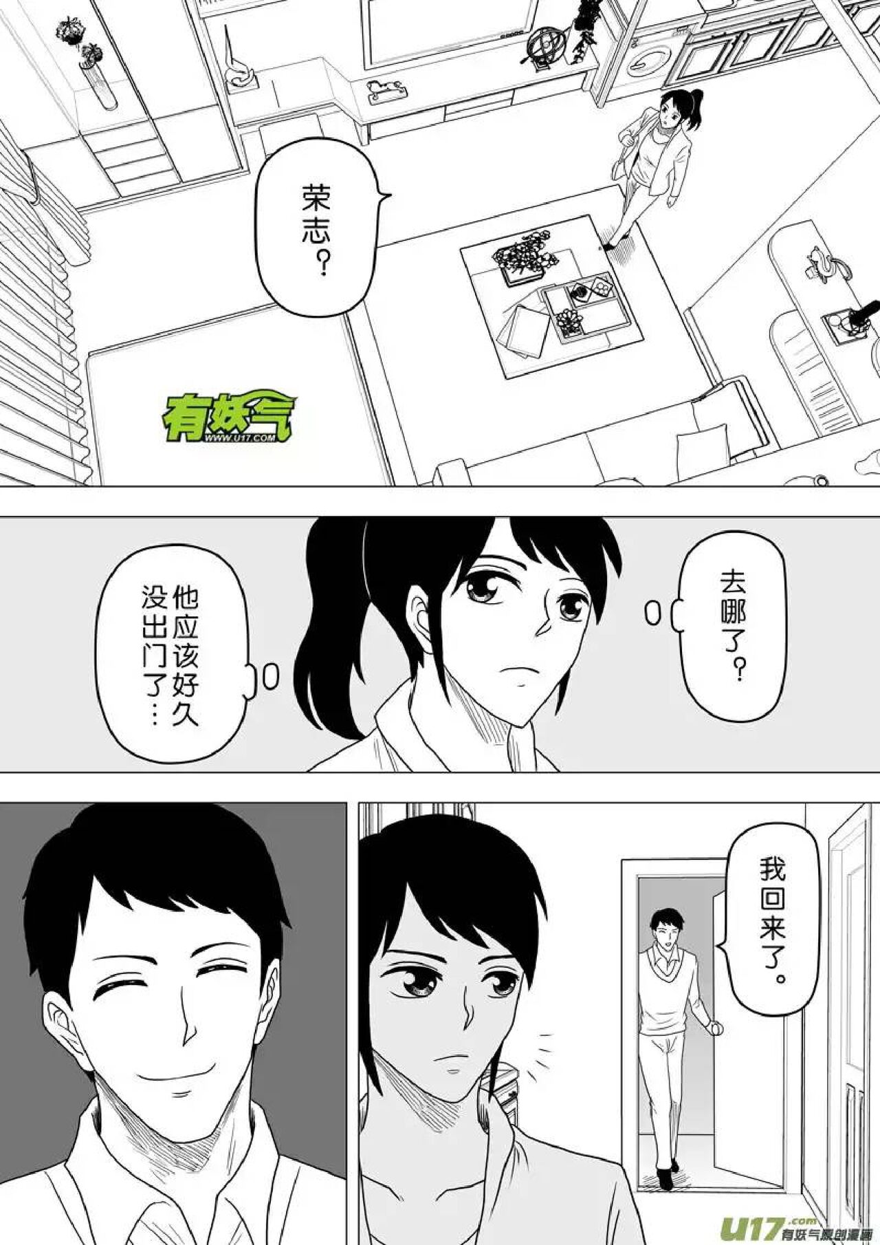 日渐崩坏的世界 第251-287话 - Page 96